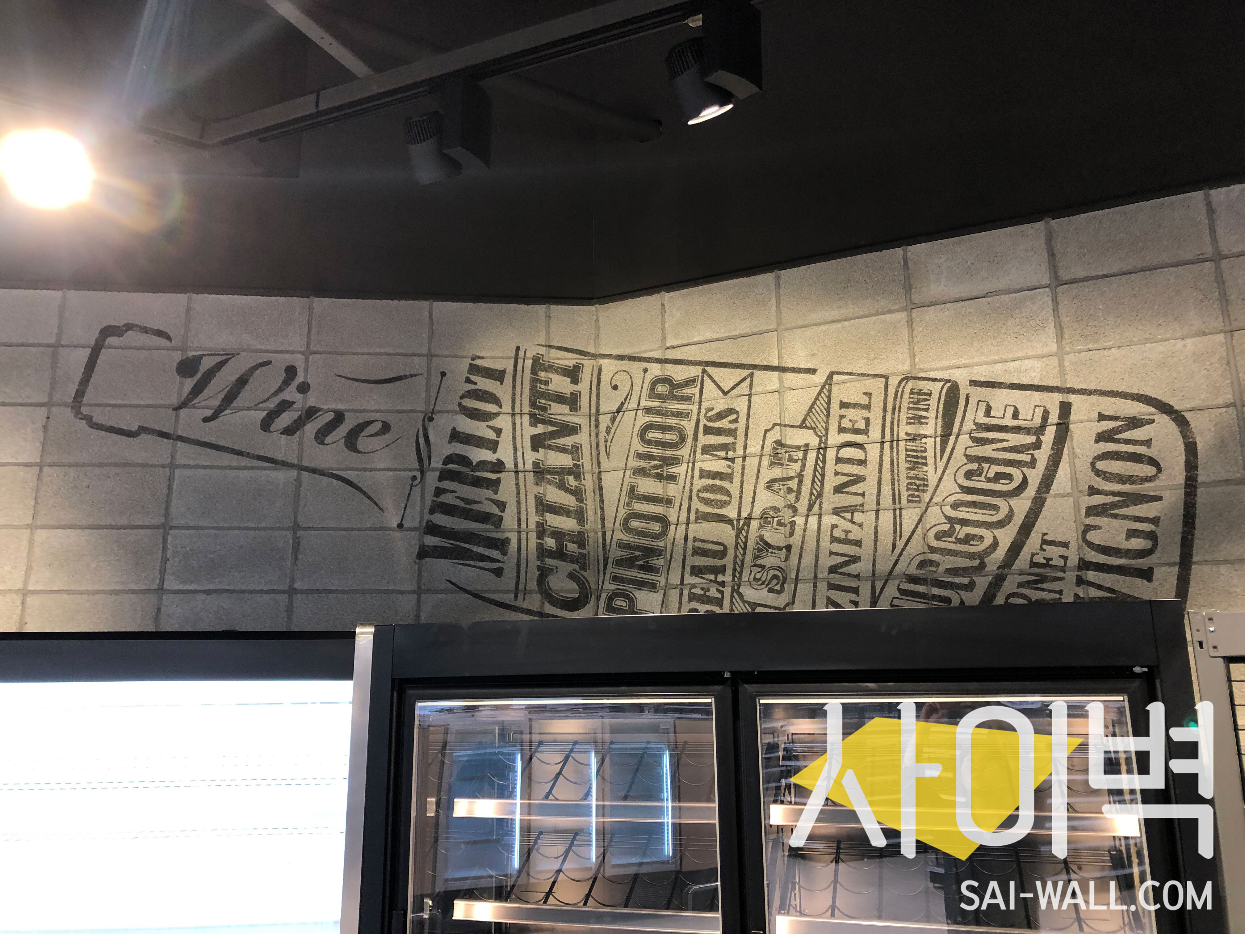 용인 롯데마트 스텐실벽화 벽화 시공 사진 4