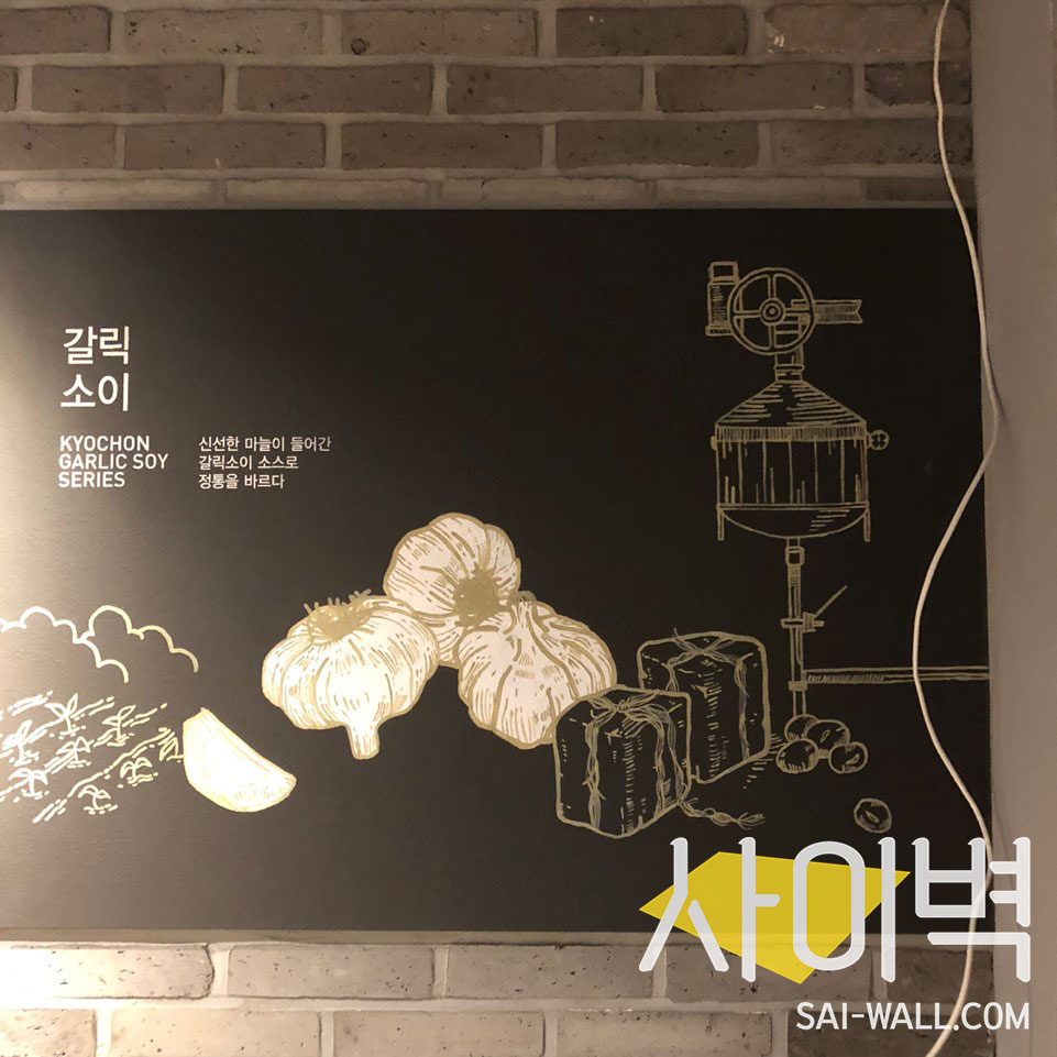 교촌치킨 인테리어 벽화 시공 사진 5