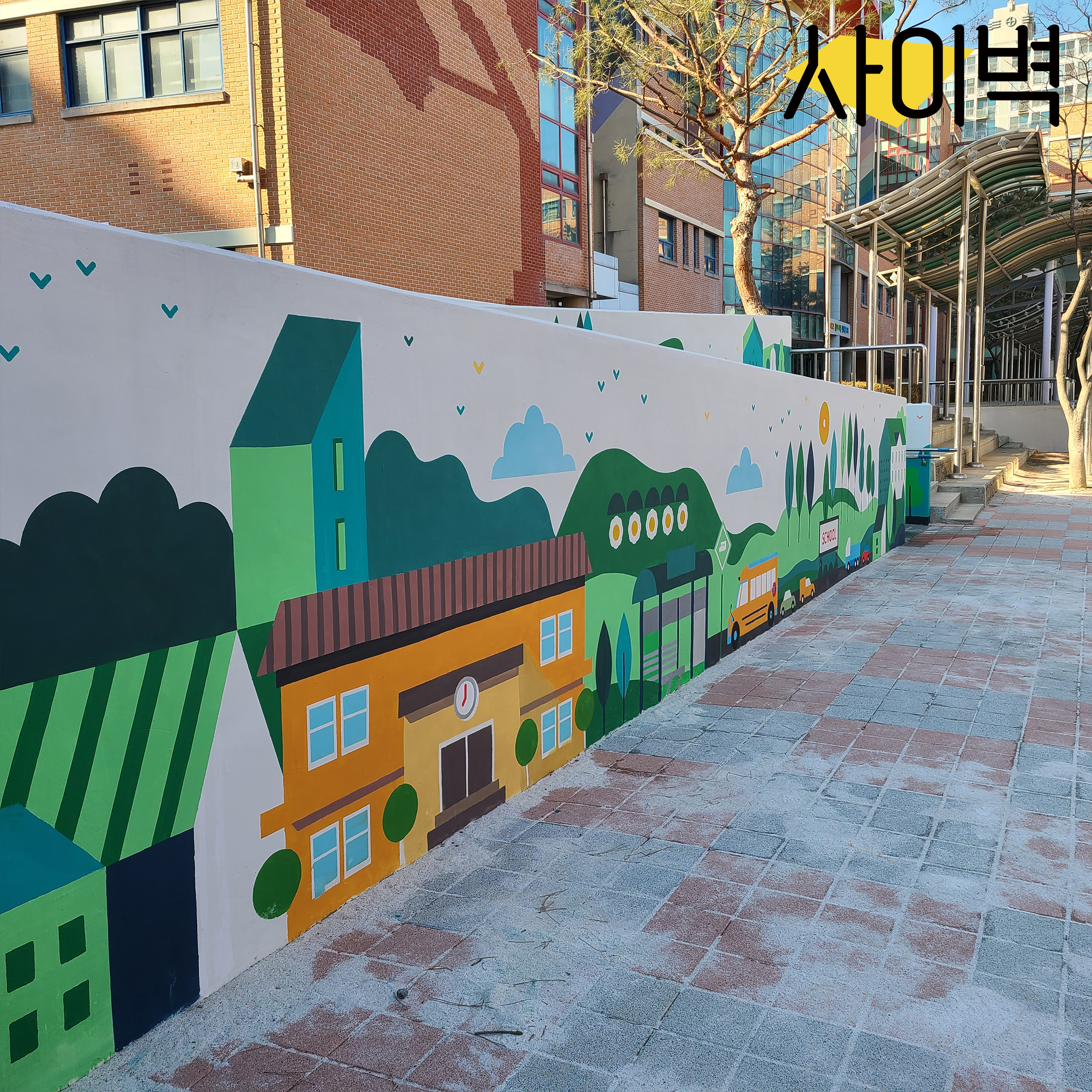 석곶초등학교 벽화 벽화 시공 사진 2