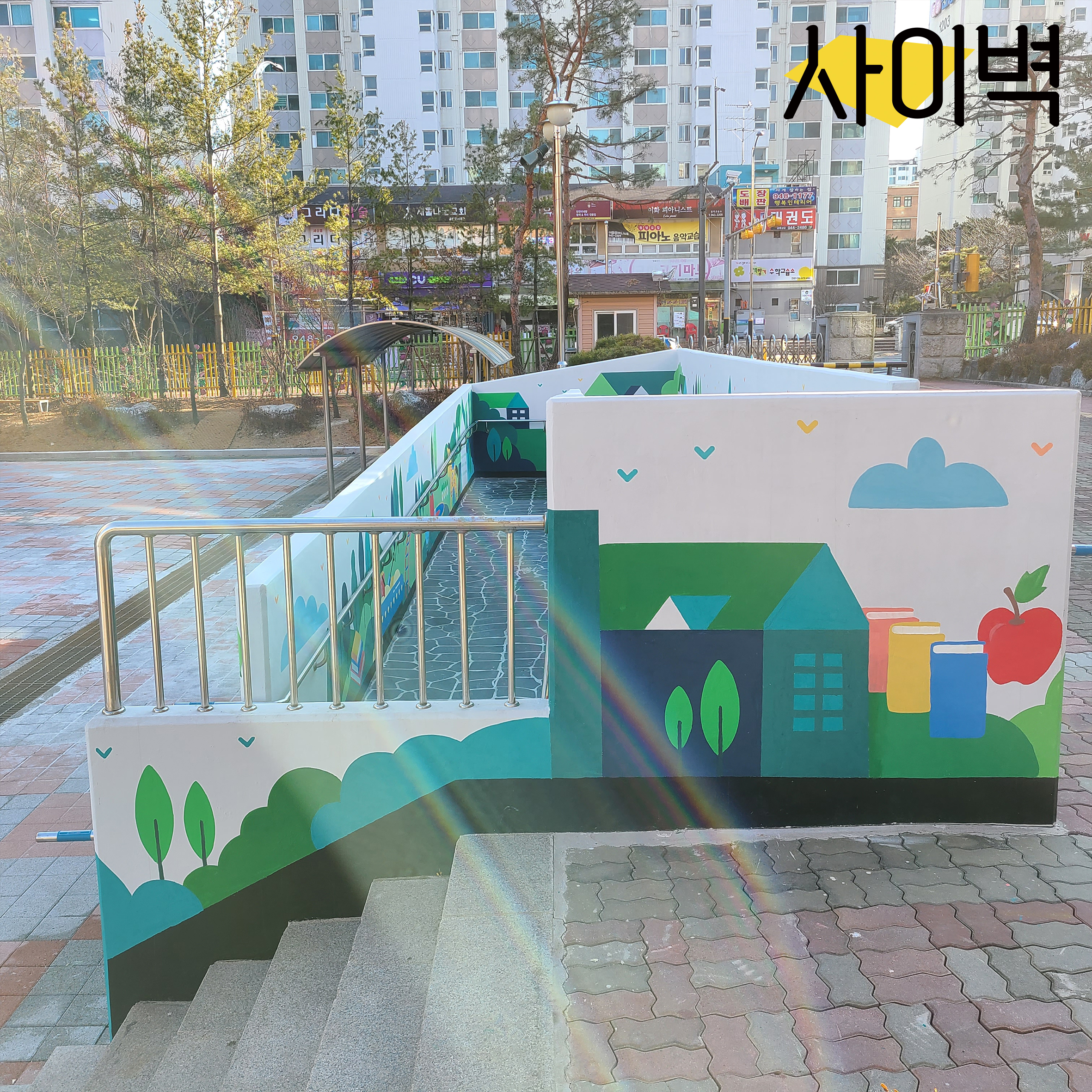 석곶초등학교 벽화 벽화 시공 사진 5