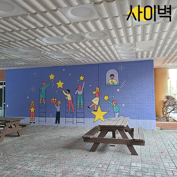 석곶초등학교 벽화 벽화 시공 사진 14