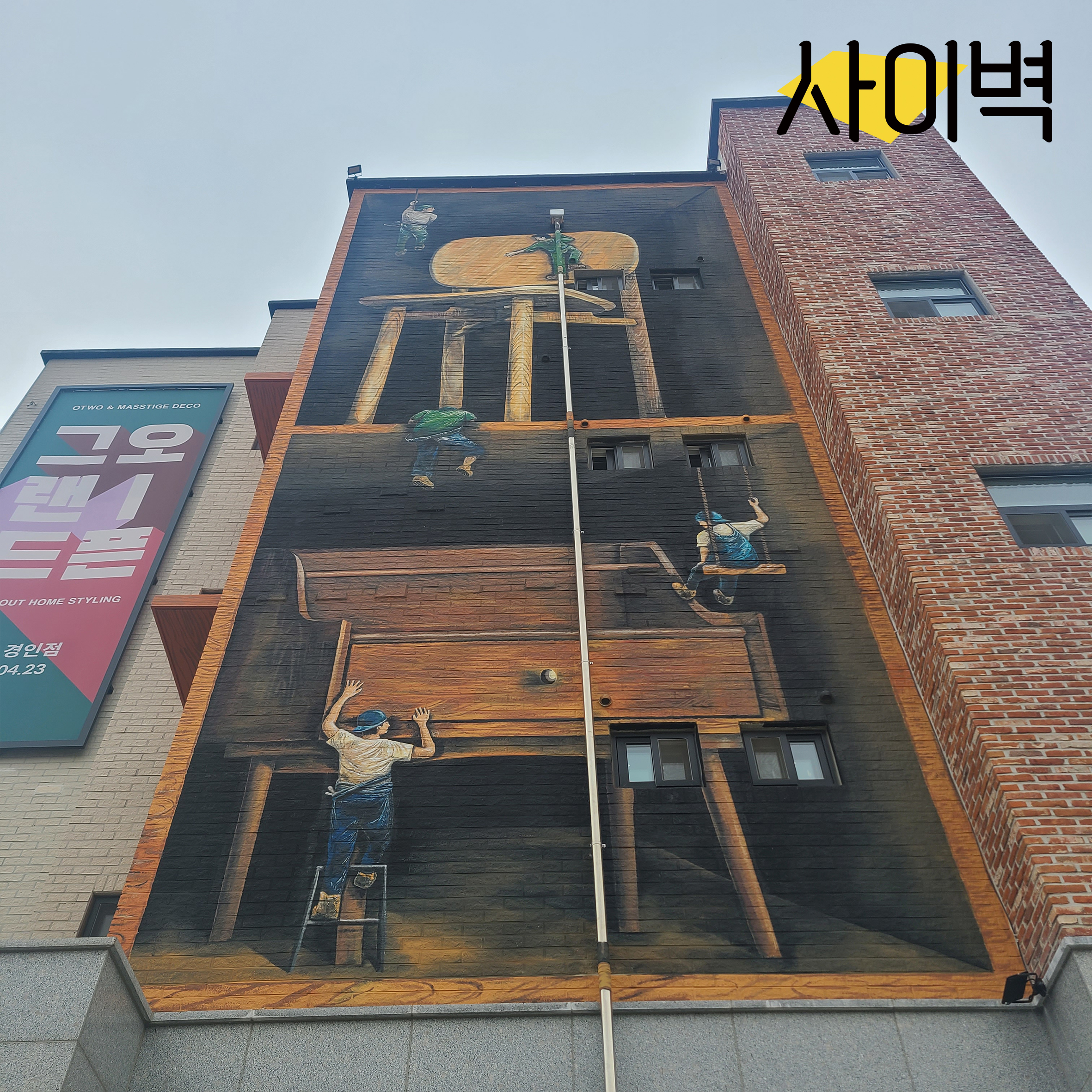 매스티지데코 건물벽화 벽화 시공 사진 6