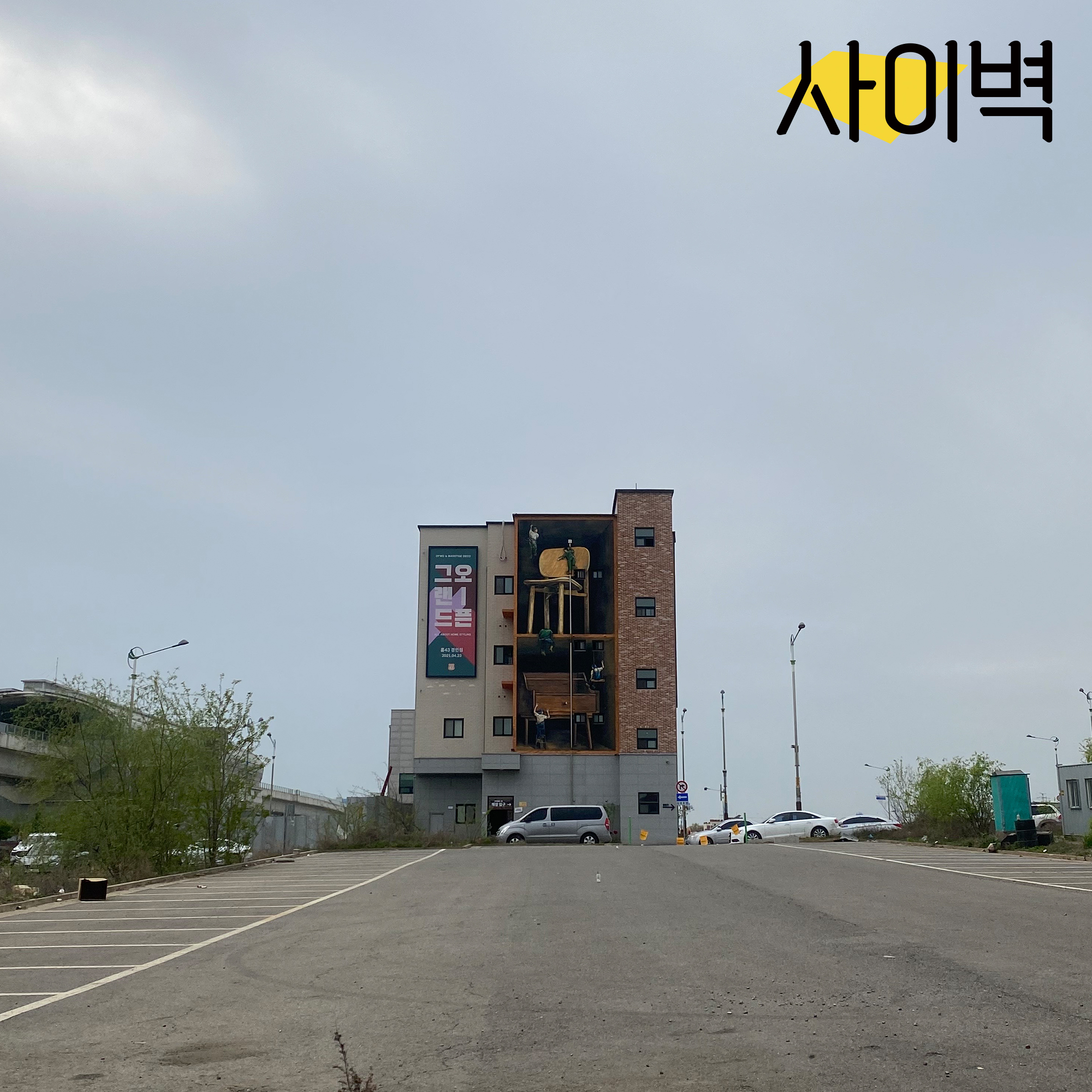 매스티지데코 건물벽화 벽화 시공 사진 14