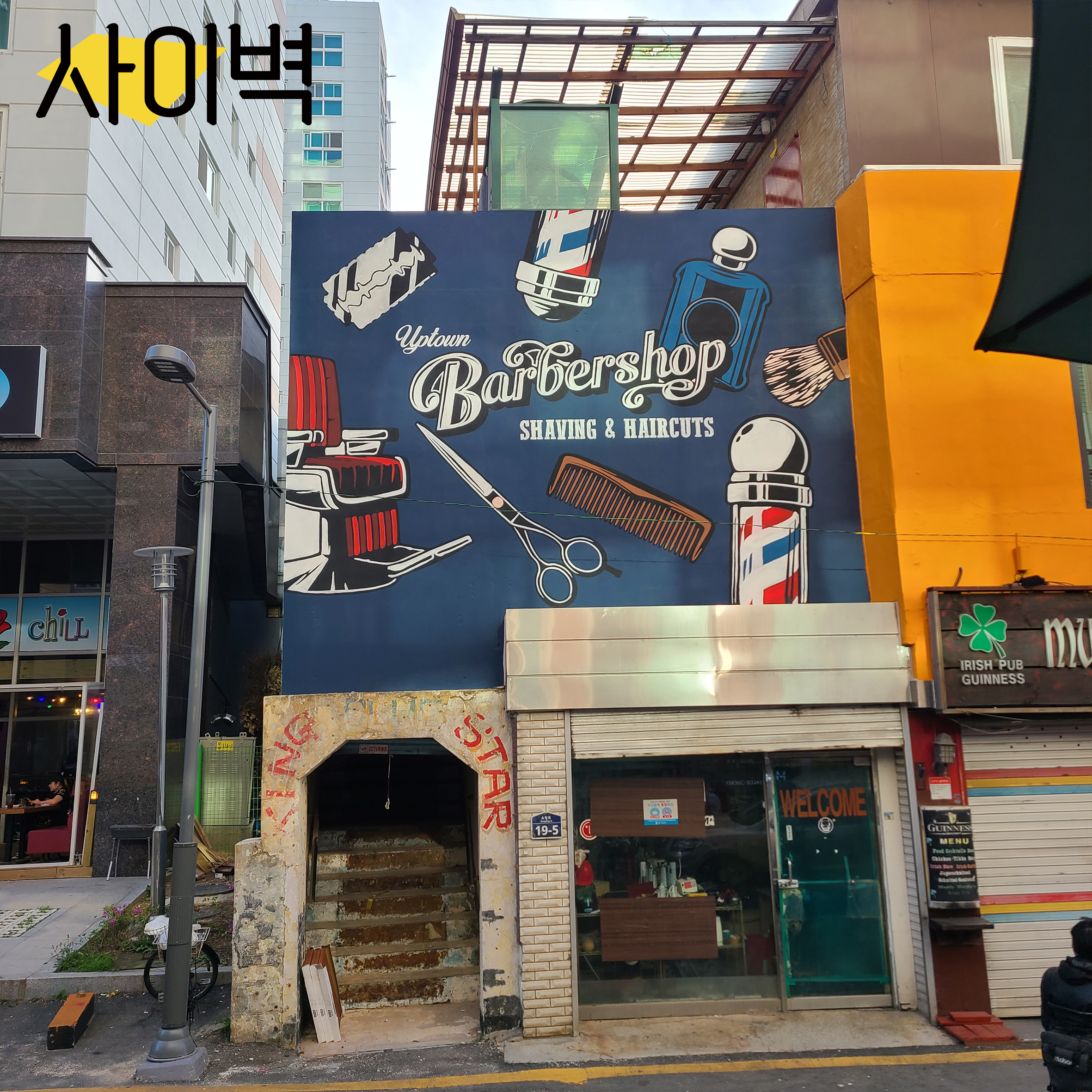 송탄 바버샵 벽화 벽화 시공 사진 4