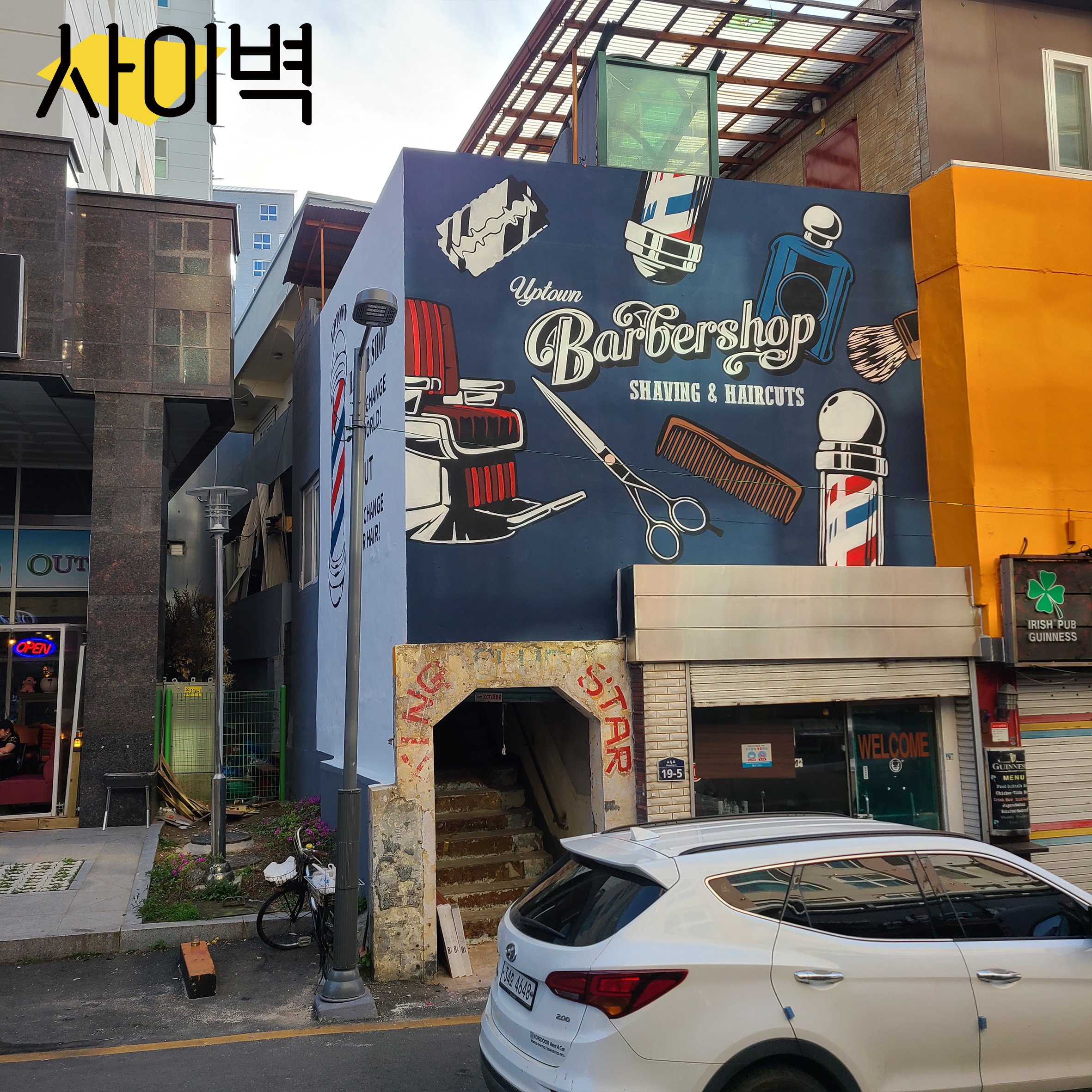 송탄 바버샵 벽화 벽화 시공 사진 5