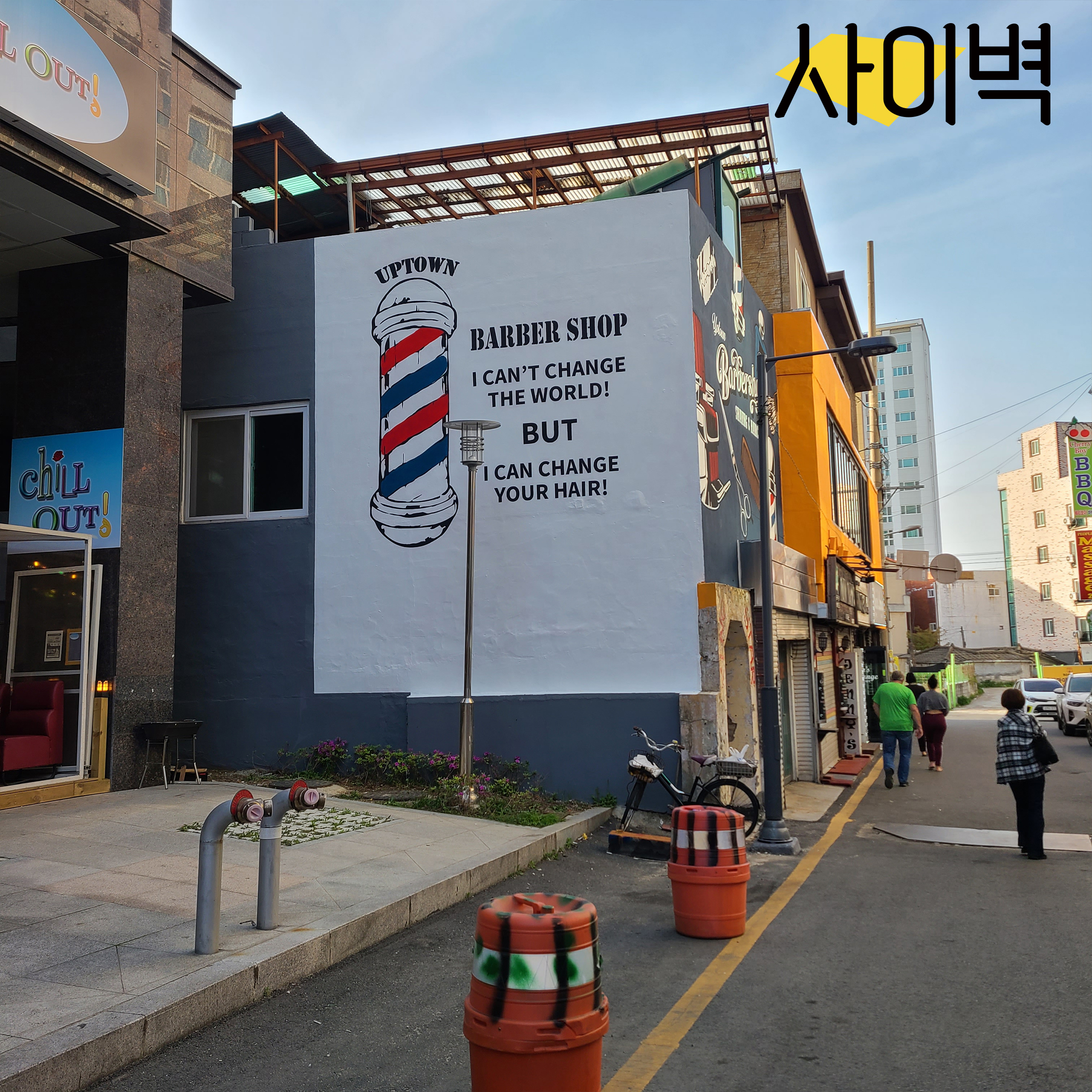 송탄 바버샵 벽화 벽화 시공 사진 6