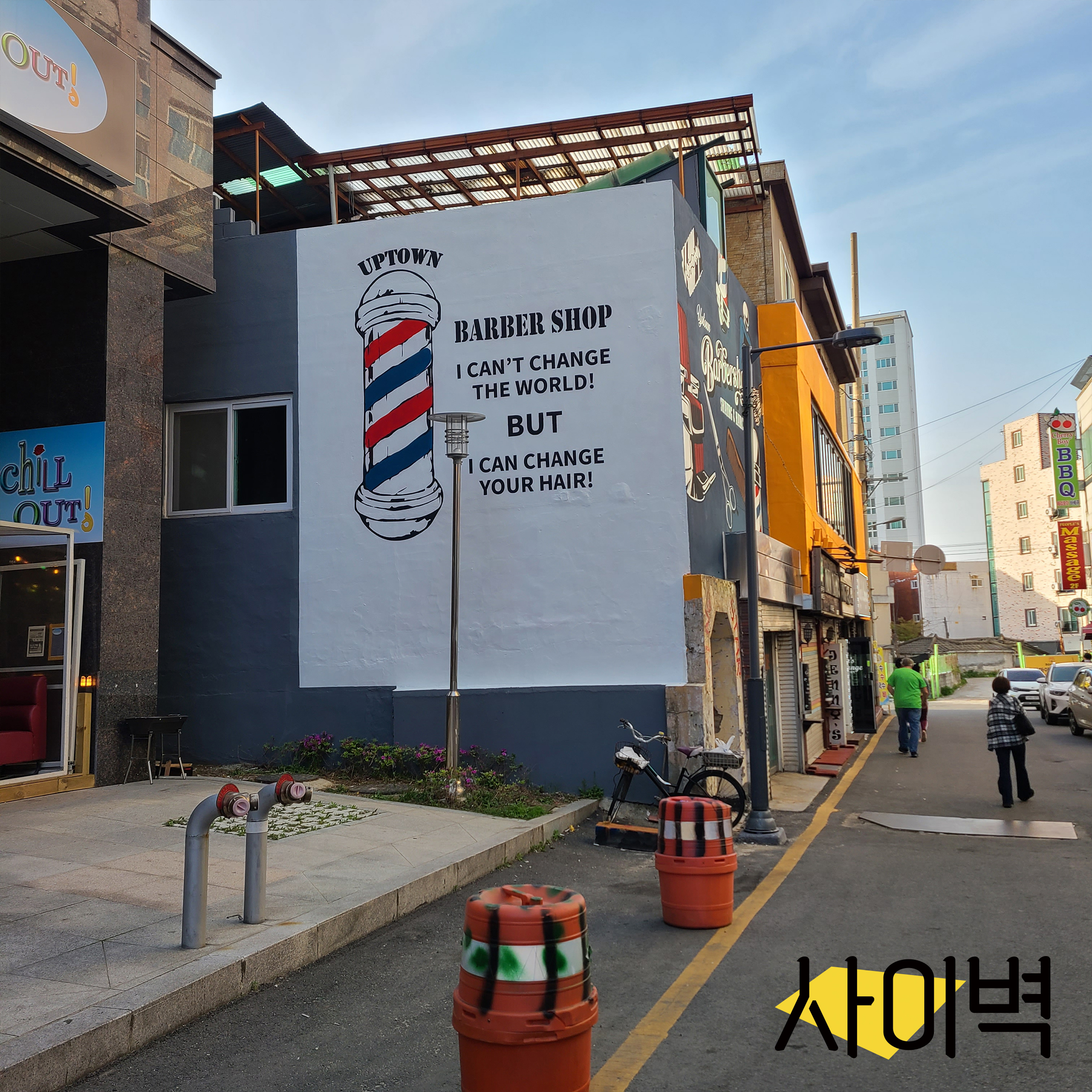 송탄 바버샵 벽화 벽화 시공 사진 9