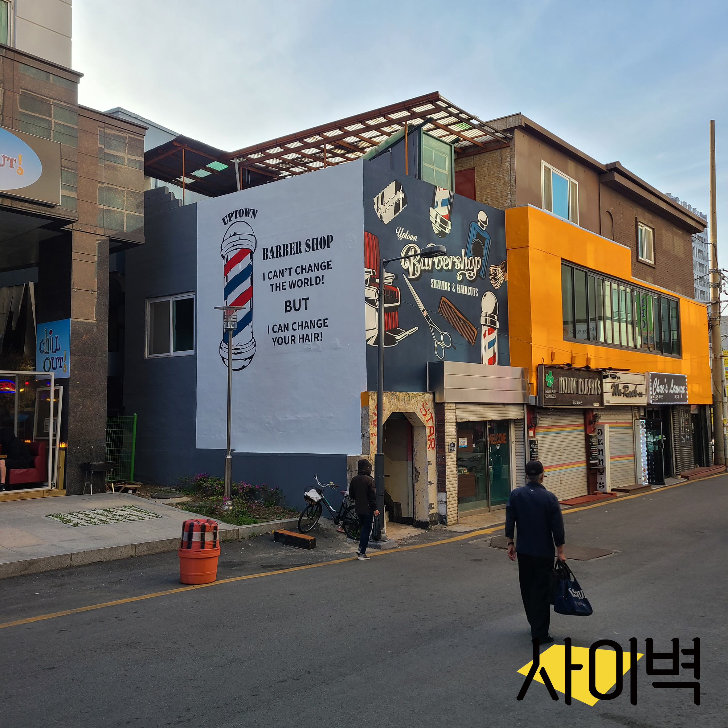 송탄 바버샵 벽화 벽화 시공 사진 11