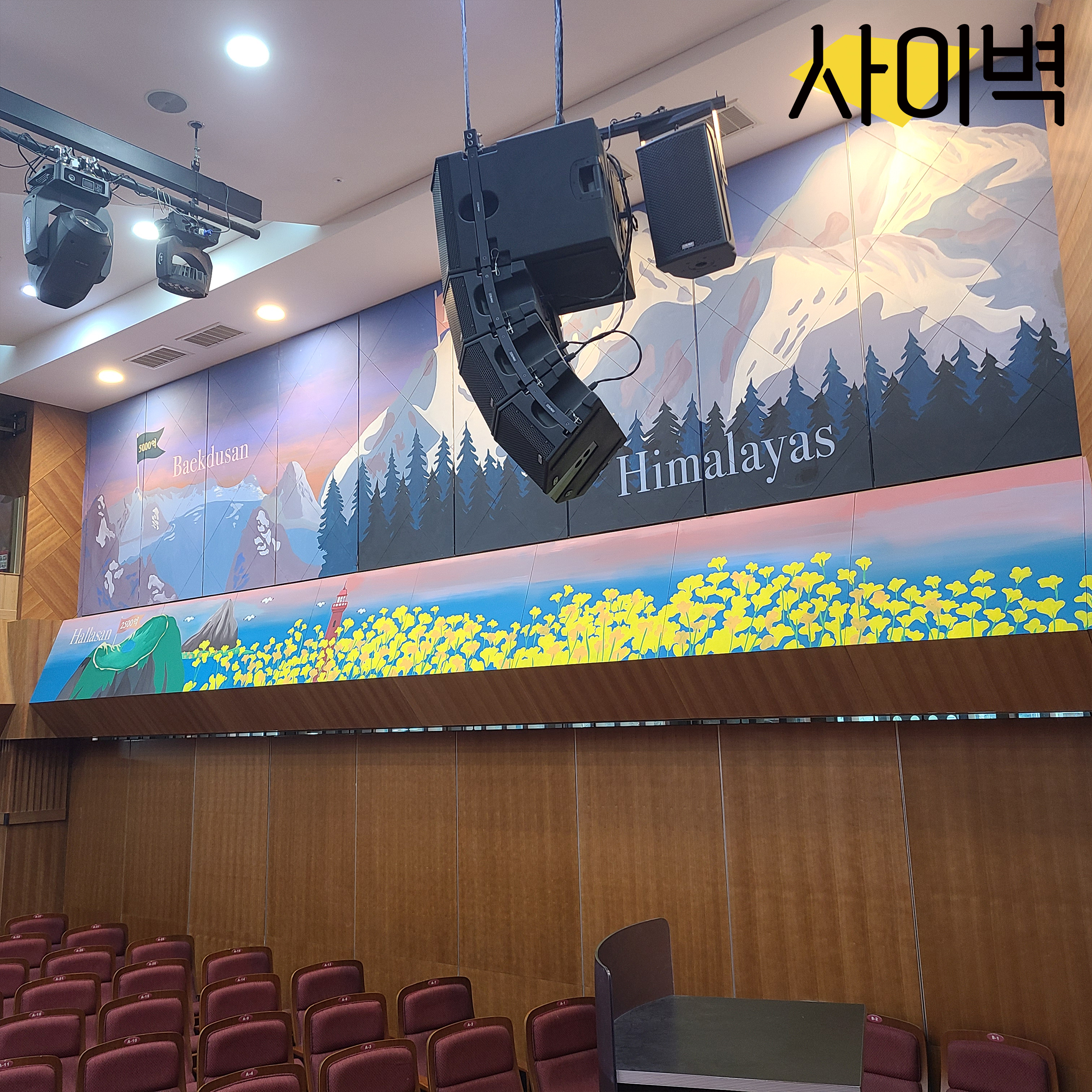 동화세상에듀코 강당벽화 벽화 시공 사진 4
