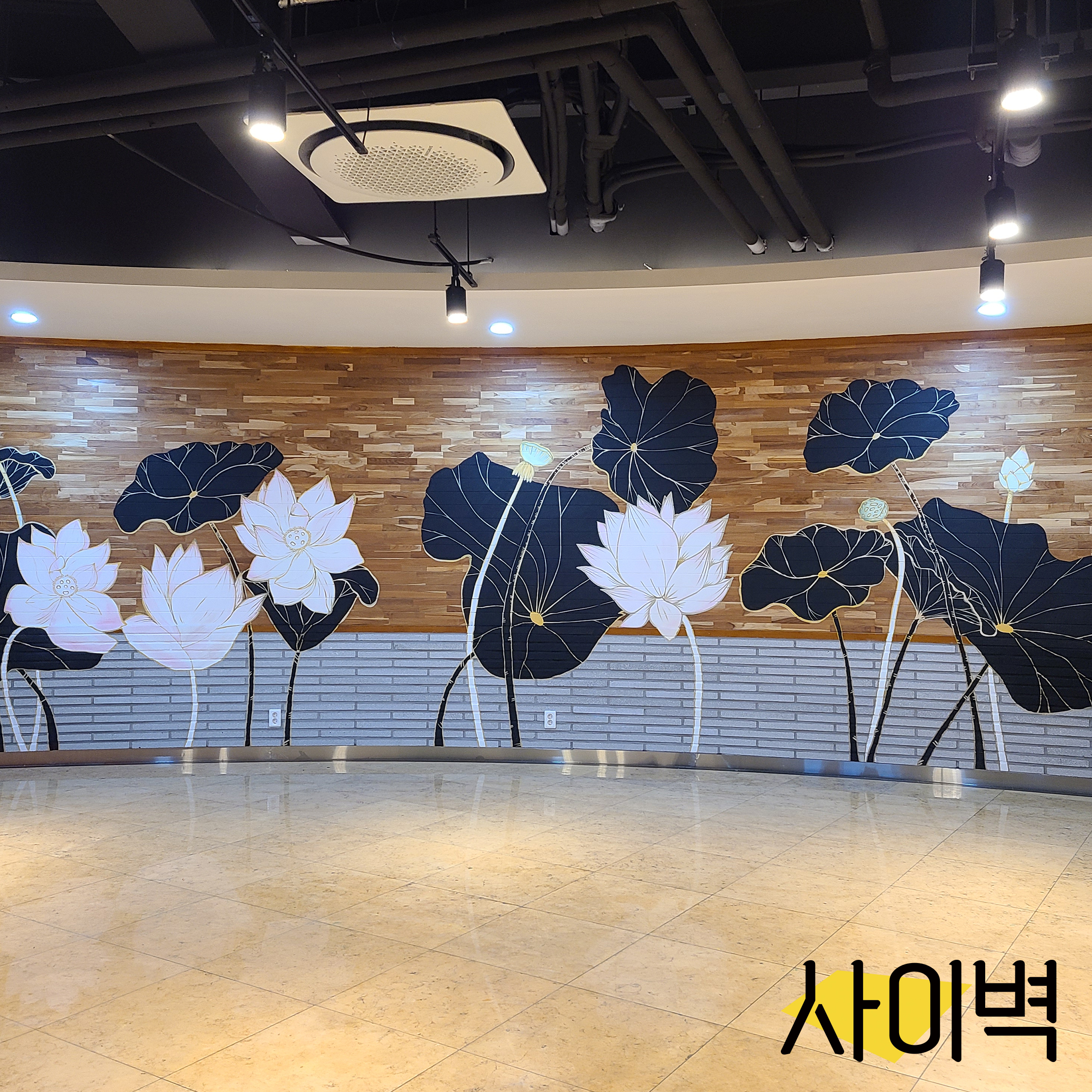 무안회산백련지 벽화 벽화 시공 사진 1