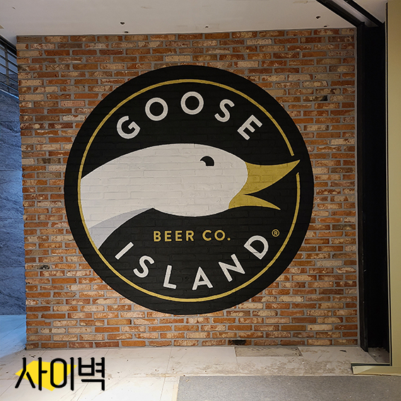 구스아일랜드 스텐실 벽화 시공