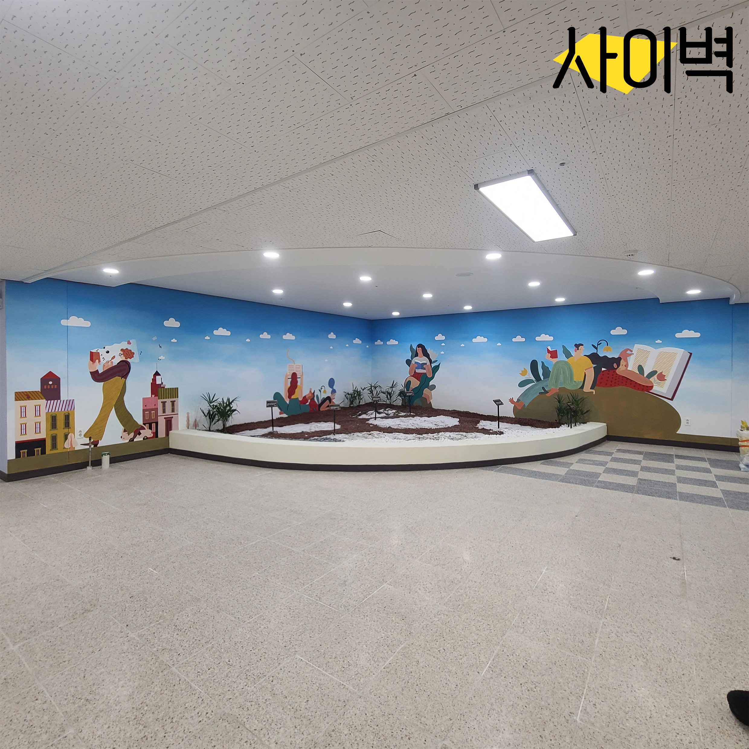 용인 남사고등학교 벽화 벽화 시공
