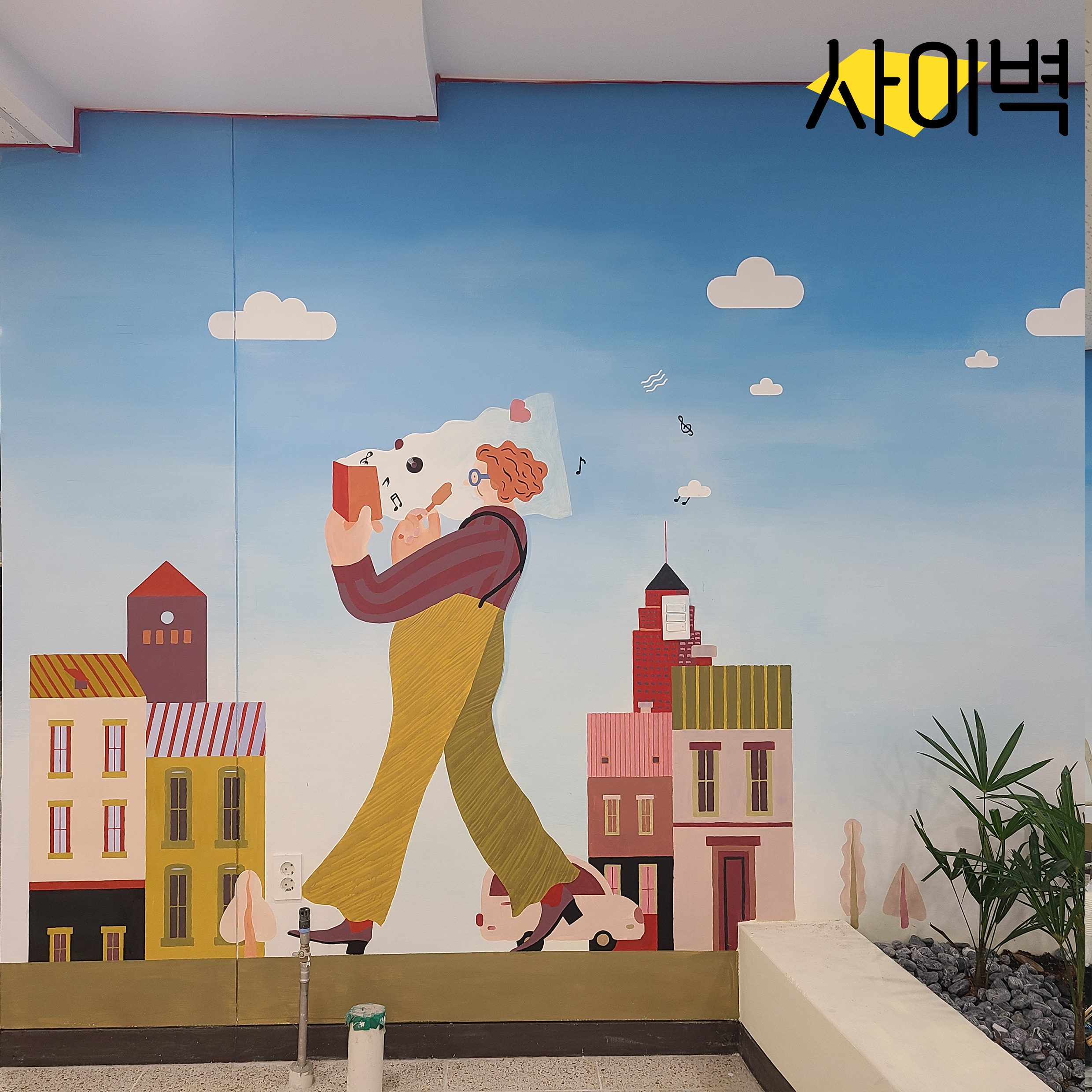 용인 남사고등학교 벽화 벽화 시공 사진 6
