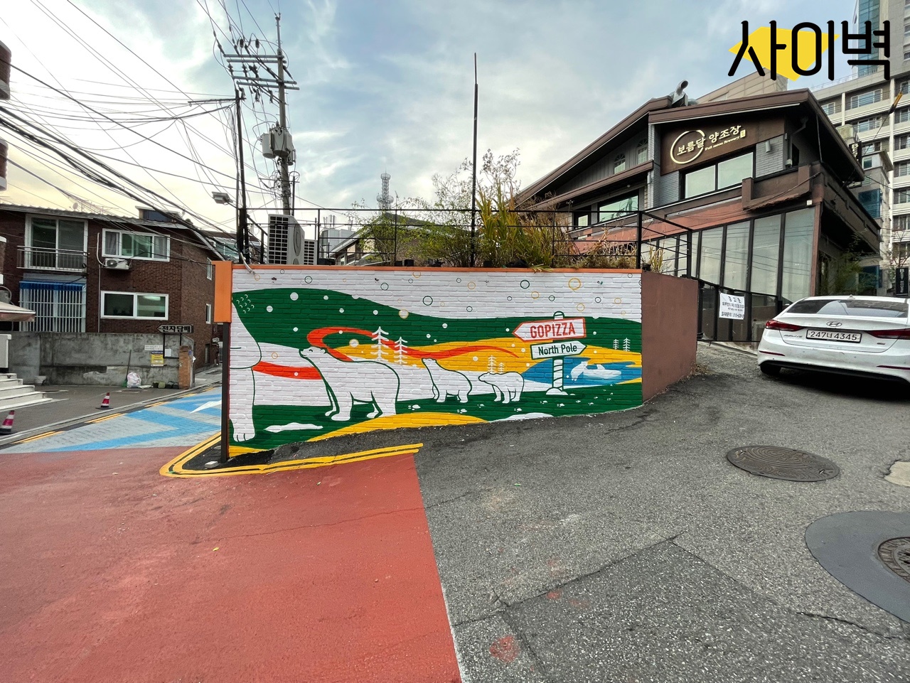 고피자 상수점 곰표벽화 벽화 시공 사진 7