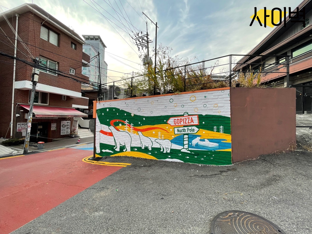 고피자 상수점 곰표벽화 벽화 시공 사진 9