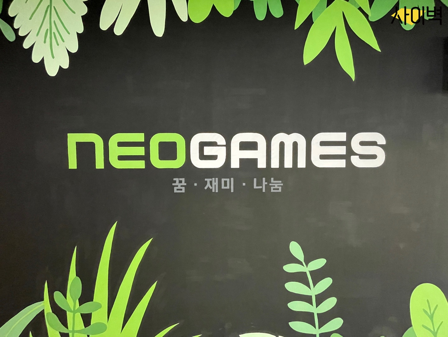 네오게임즈 벽화 벽화 시공 사진 3