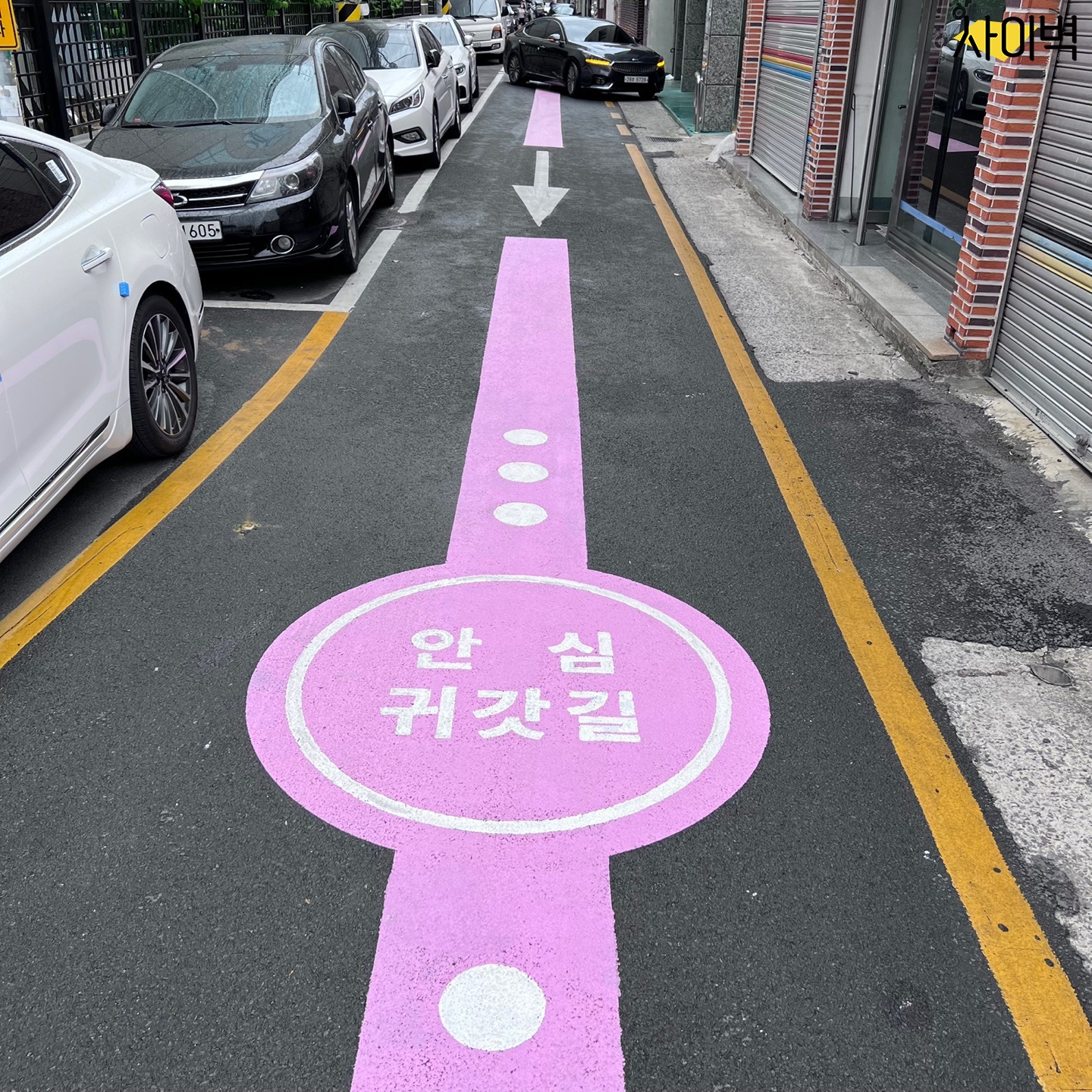 안심귀갓길 노면페인팅 벽화 시공 사진 1