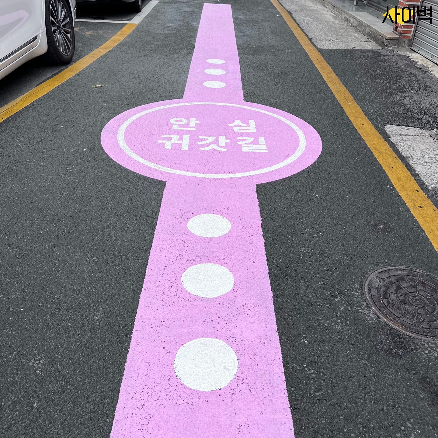 안심귀갓길 노면페인팅 벽화 시공 사진 5