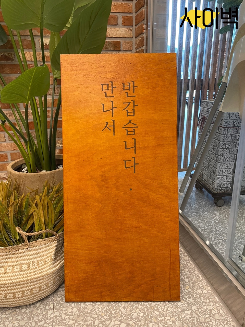 시흥 또와커피&보리한상 벽화 시공 사진 1