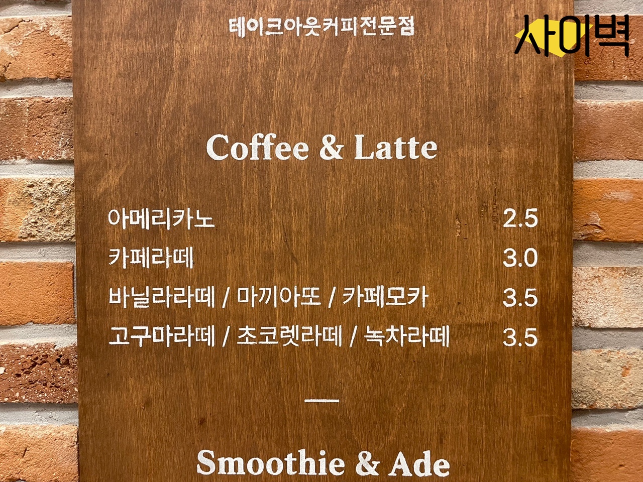 시흥 또와커피&보리한상 벽화 시공 사진 3