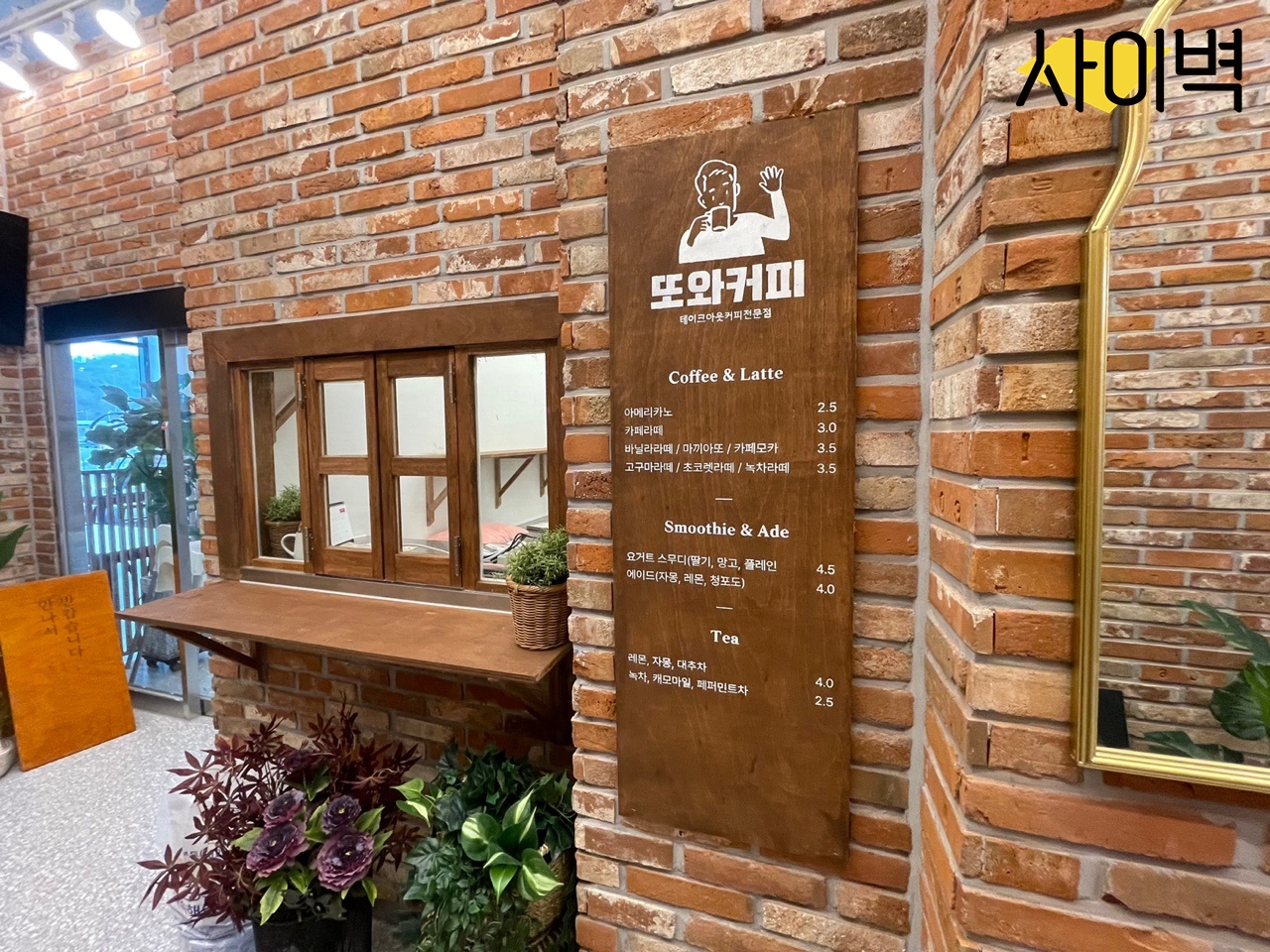 시흥 또와커피&보리한상 벽화 시공 사진 4