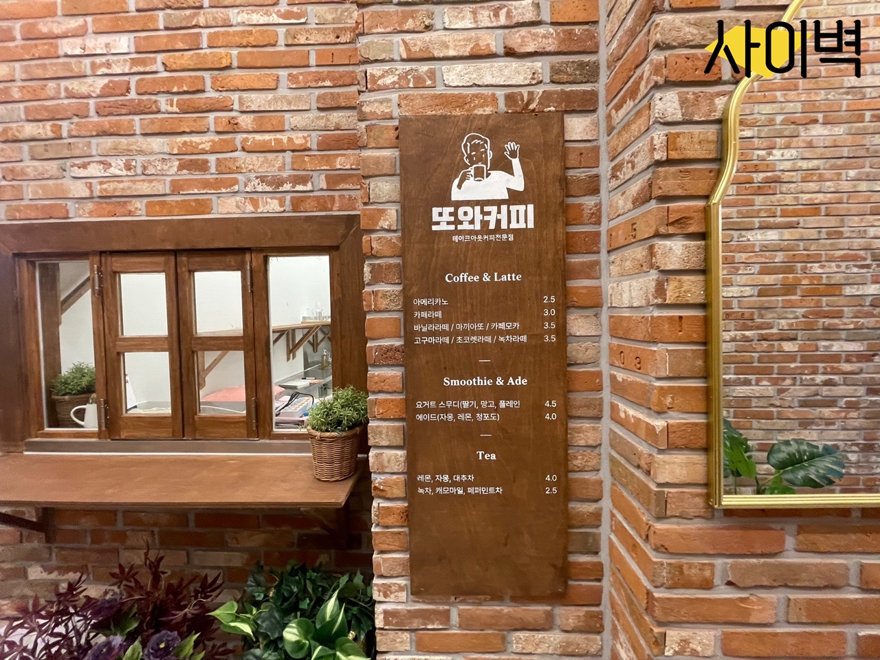 시흥 또와커피&보리한상 벽화 시공 사진 5