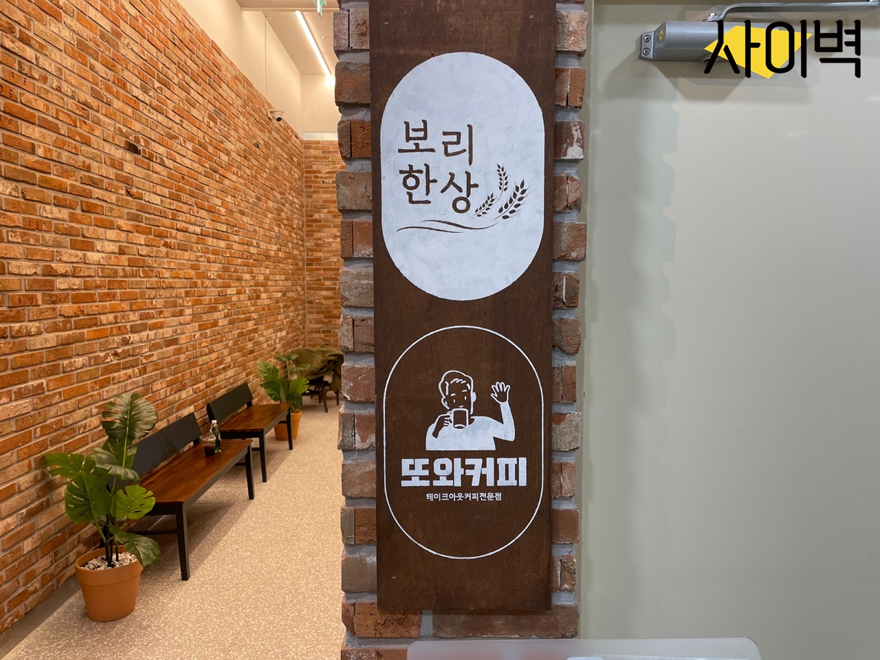 시흥 또와커피&보리한상 벽화 시공 사진 6