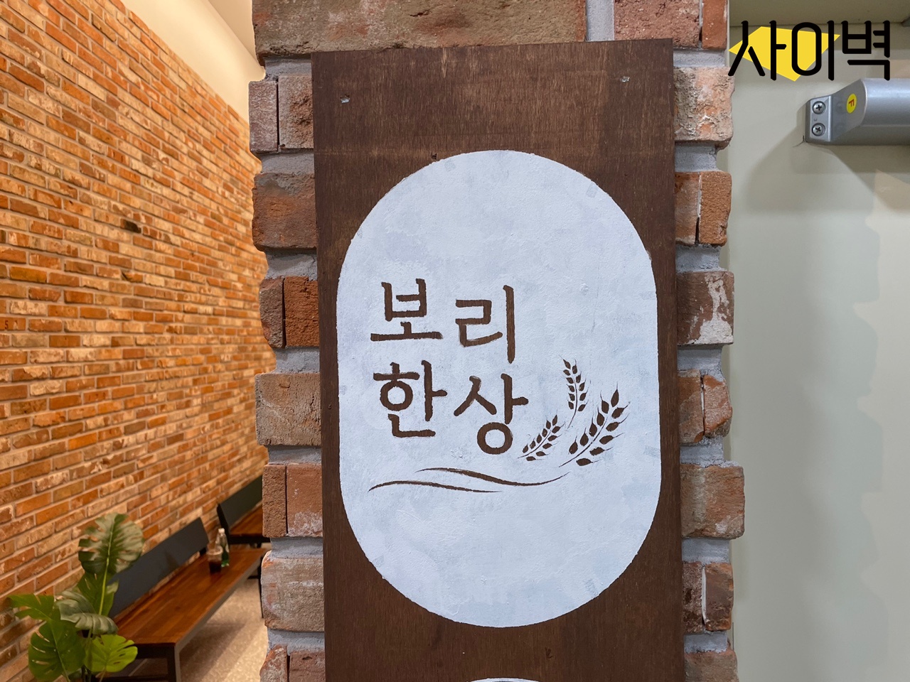 시흥 또와커피&보리한상 벽화 시공 사진 7