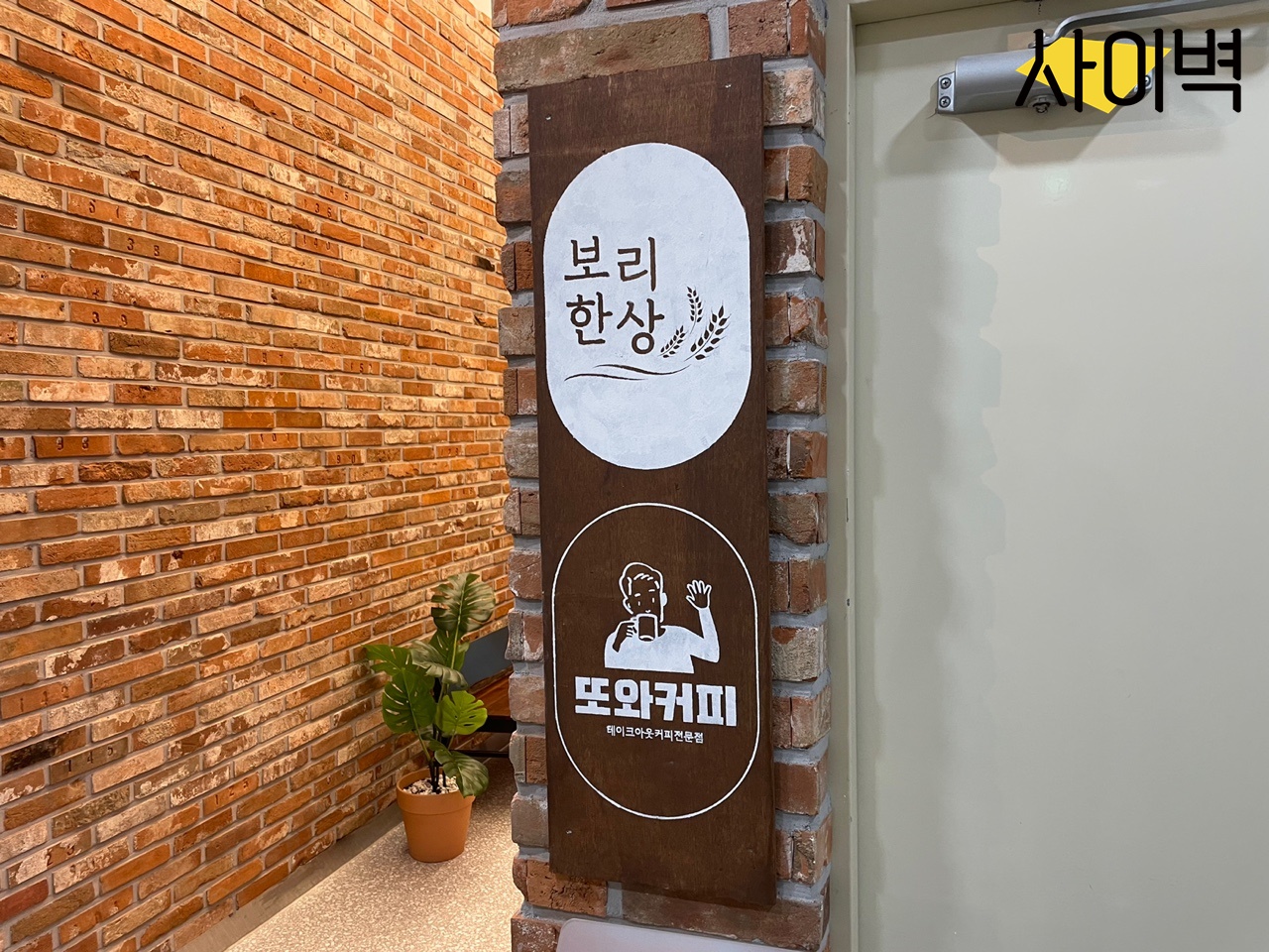 시흥 또와커피&보리한상 벽화 시공 사진 8