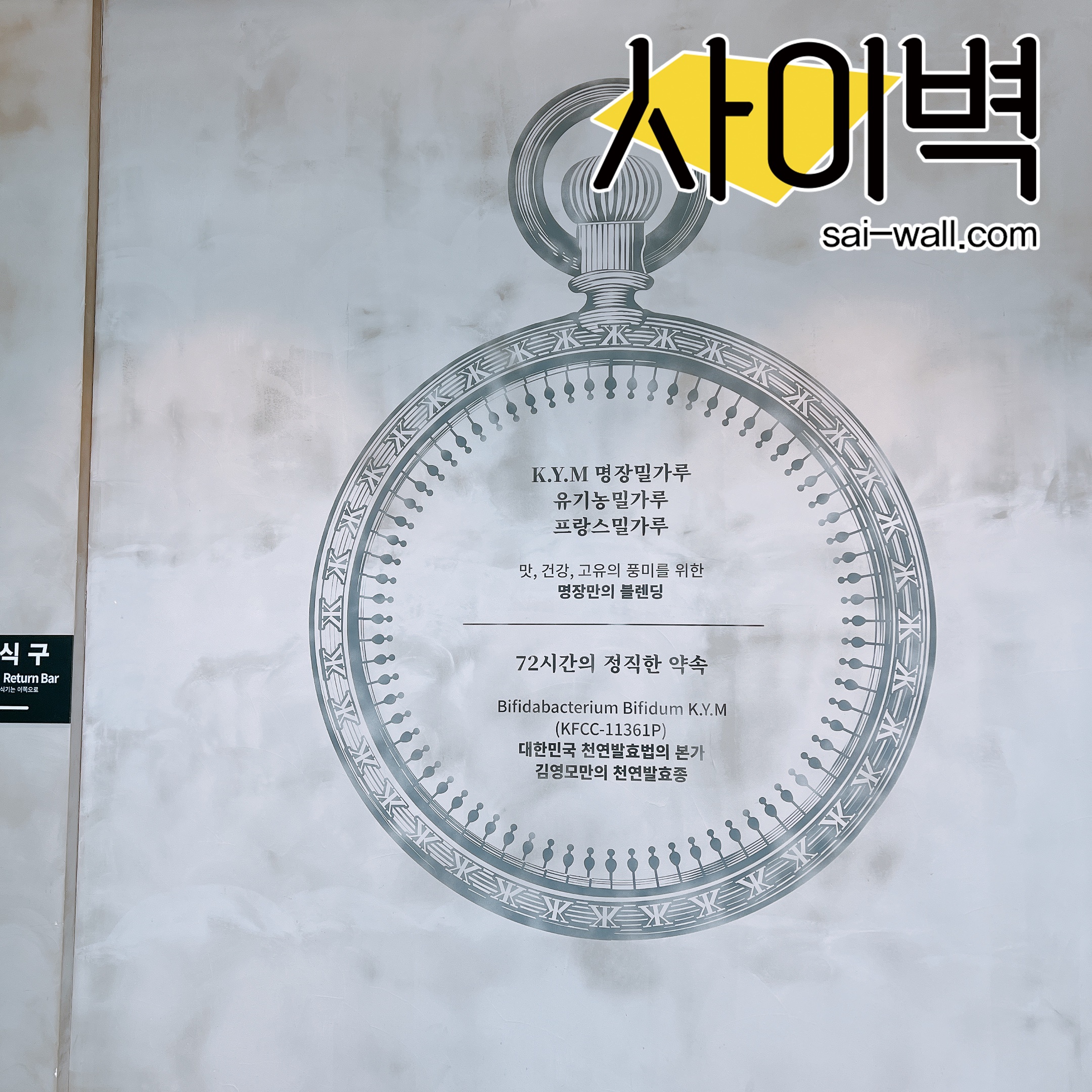 파네트리 김영모 벽화 시공 사진 6