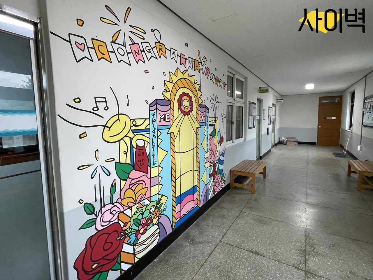인천 해양과고 벽화 벽화 시공 사진 4