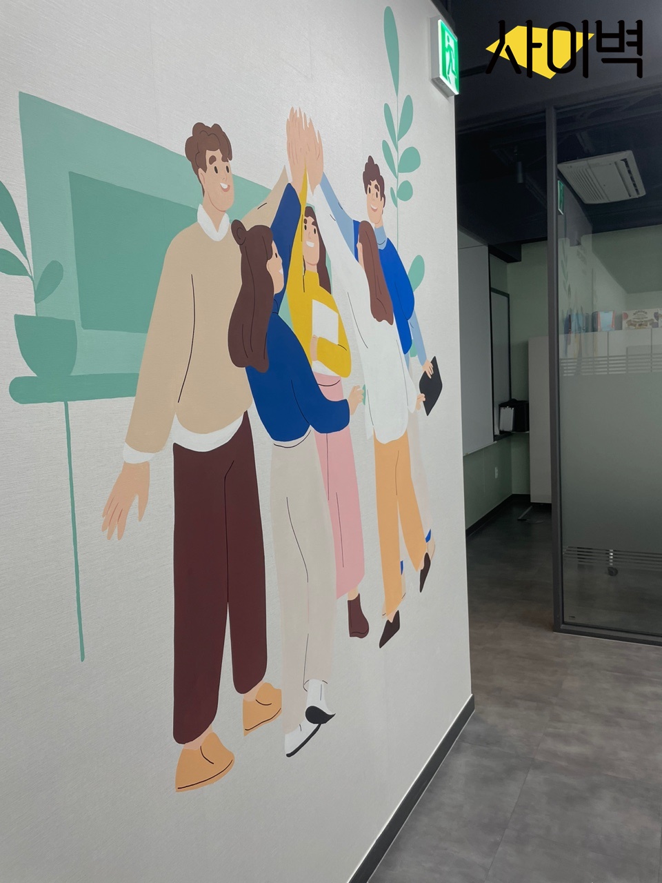 아띠 인터네셔널 오피스 벽화 시공 사진 5
