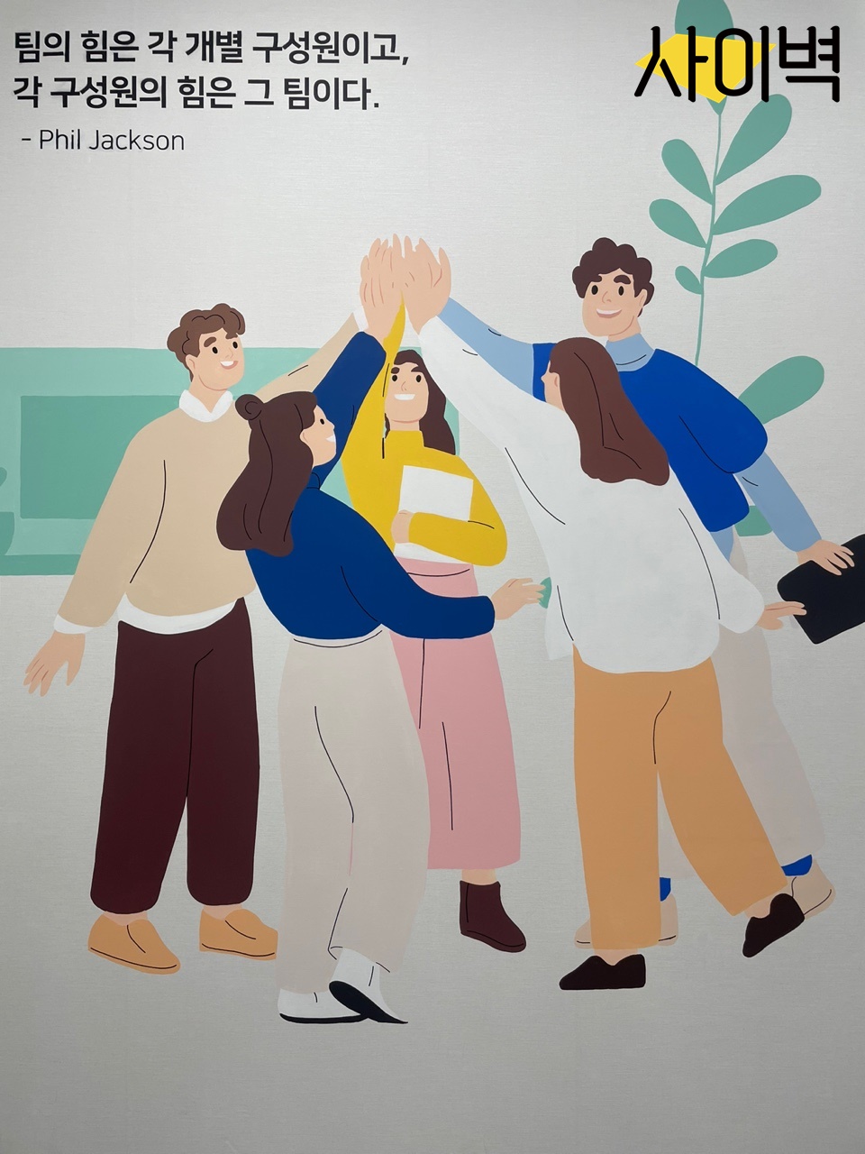 아띠 인터네셔널 오피스 벽화 시공 사진 7