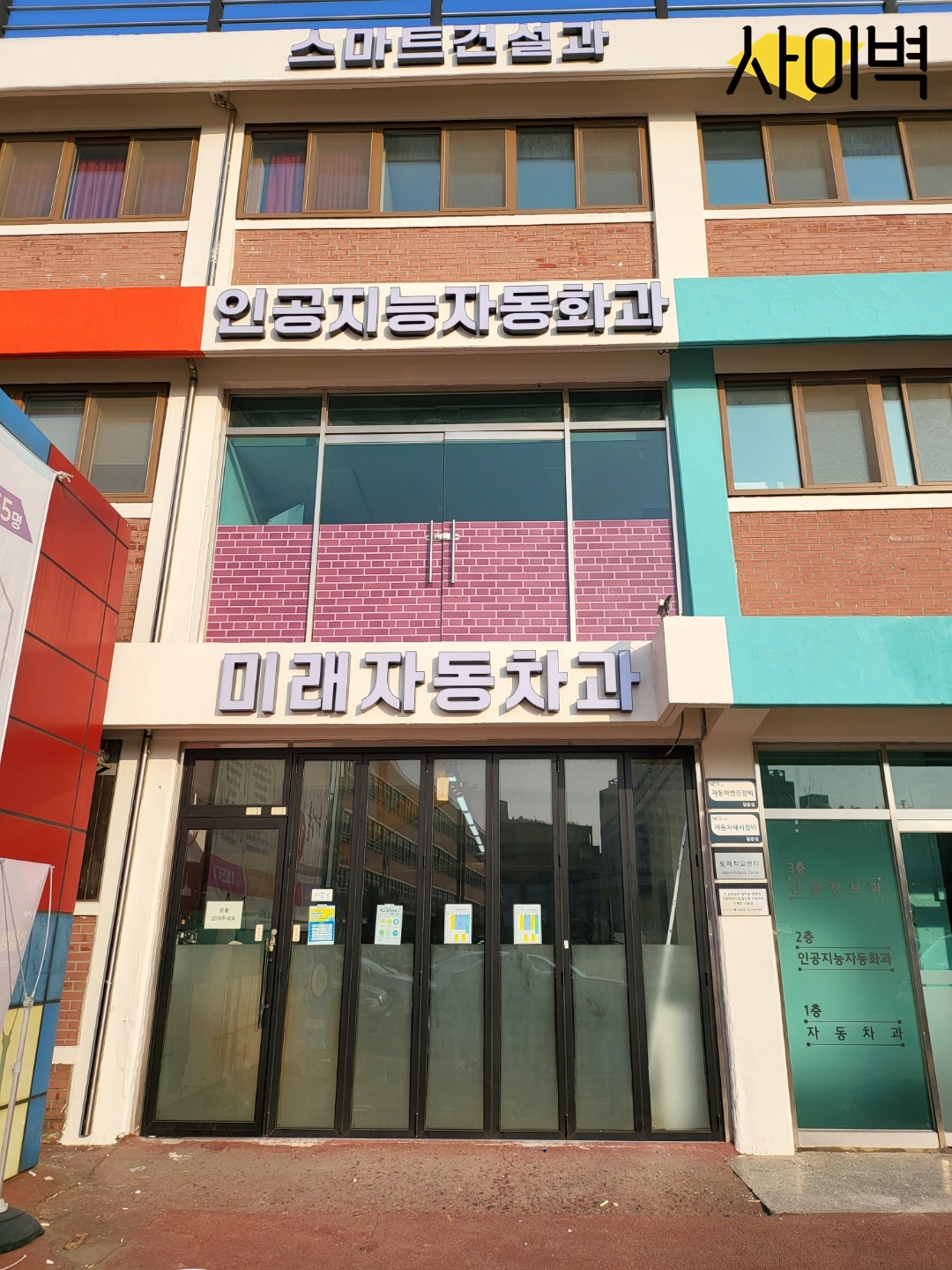 신진과학고등학교 벽화 벽화 시공 사진 9