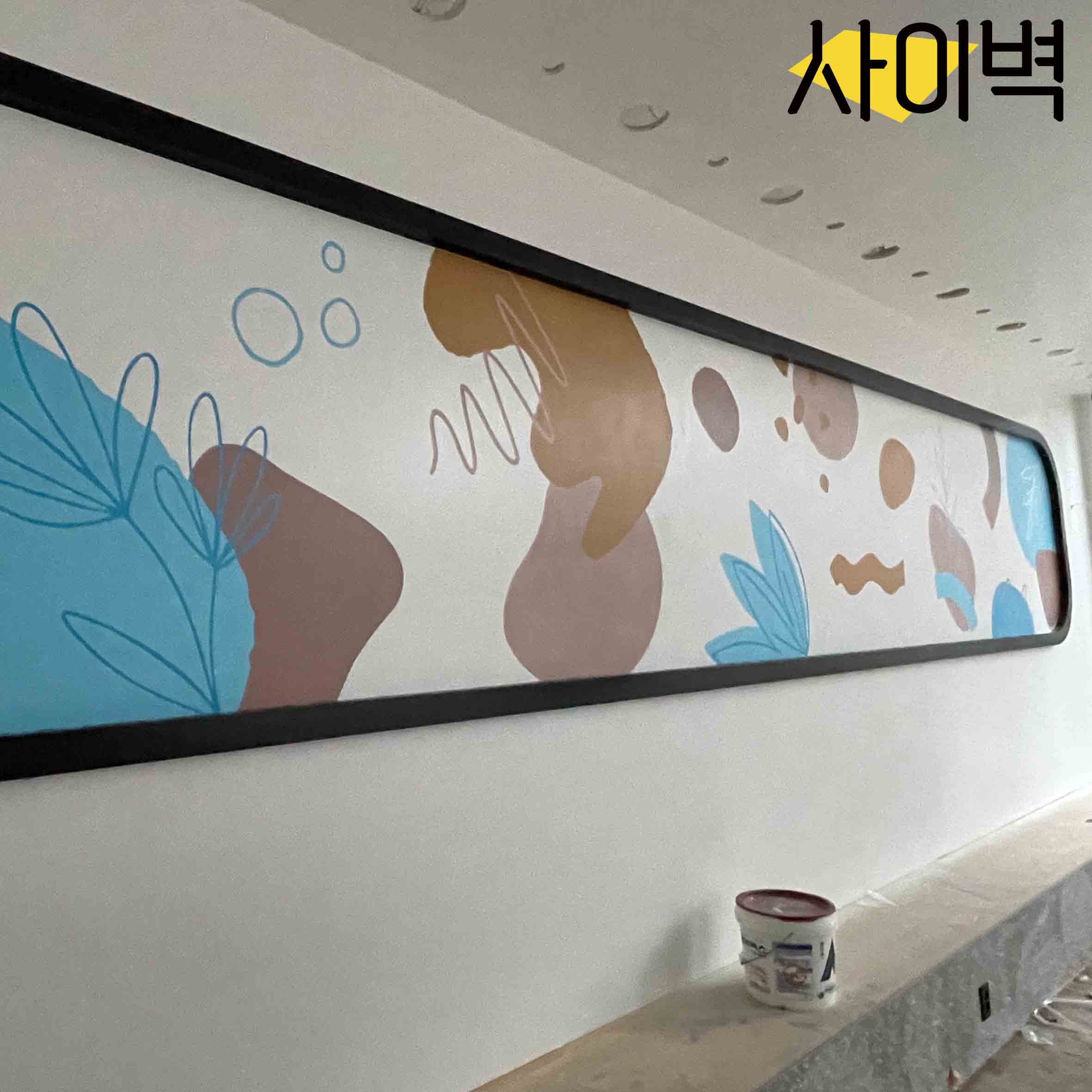 스택빈 평택점 벽화 시공 사진 7