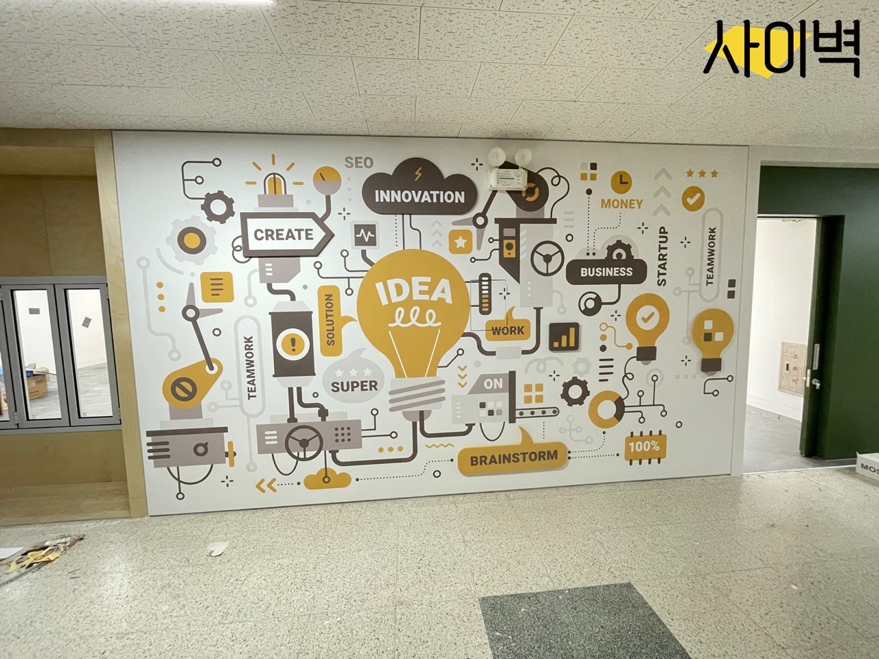 언주초등학교 벽화 벽화 시공 사진 6