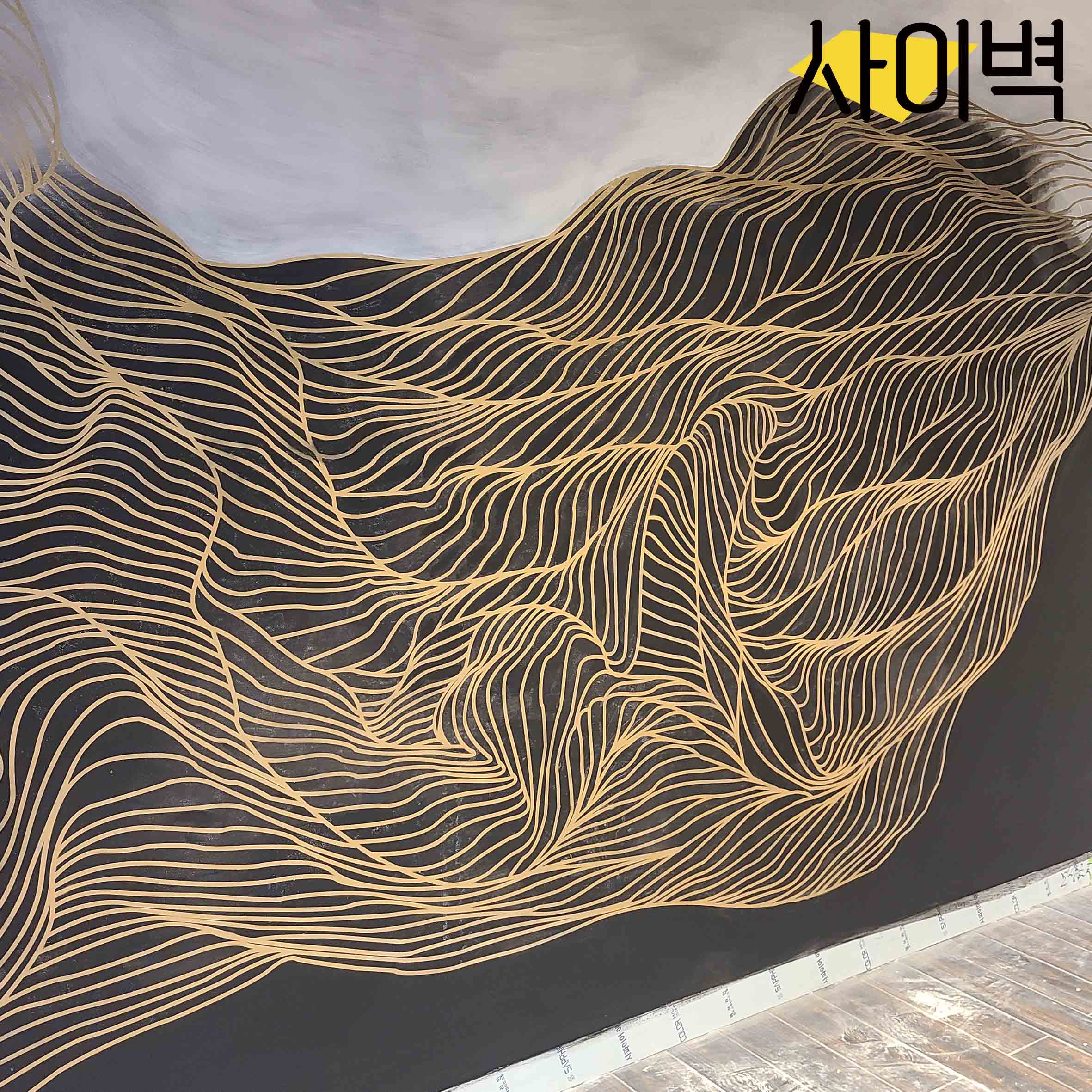 한국계 스텐실 벽화 시공 사진 6