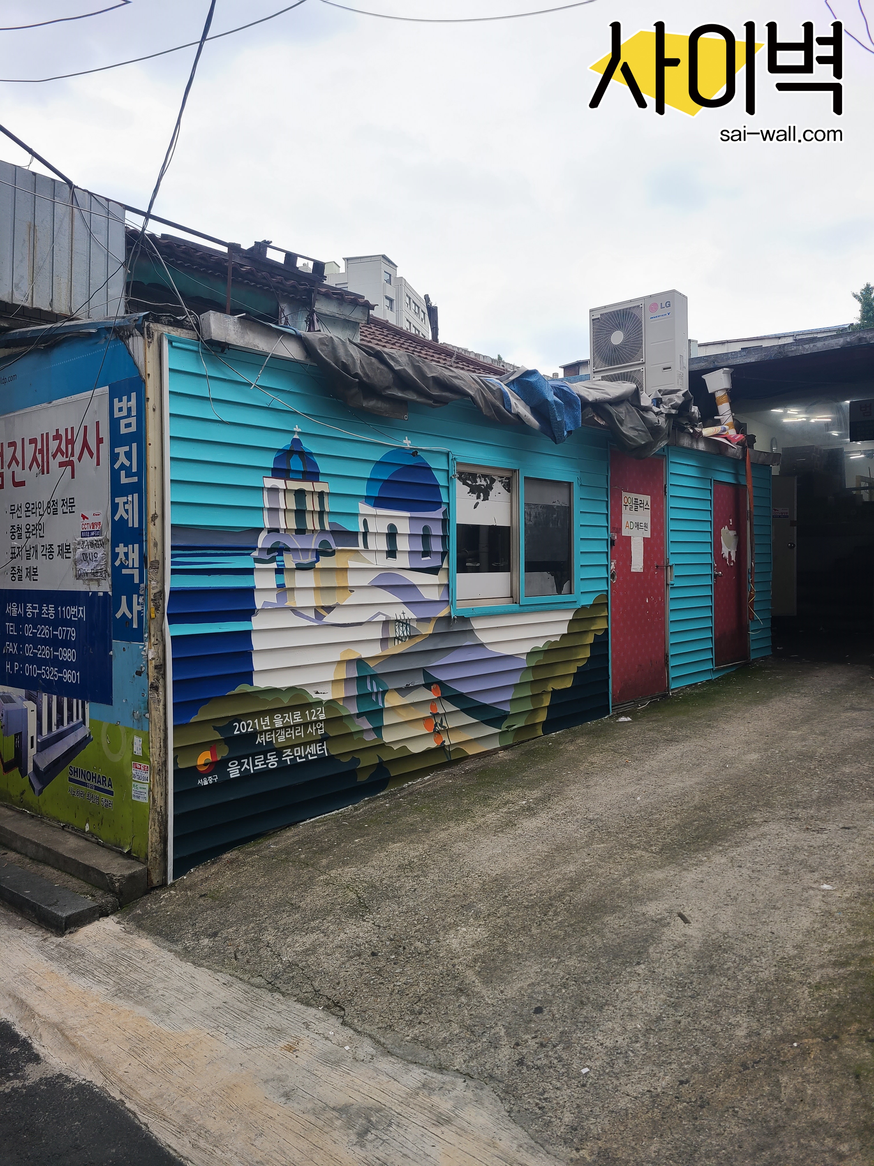 을지로 셔터갤러리 벽화 시공 사진 7
