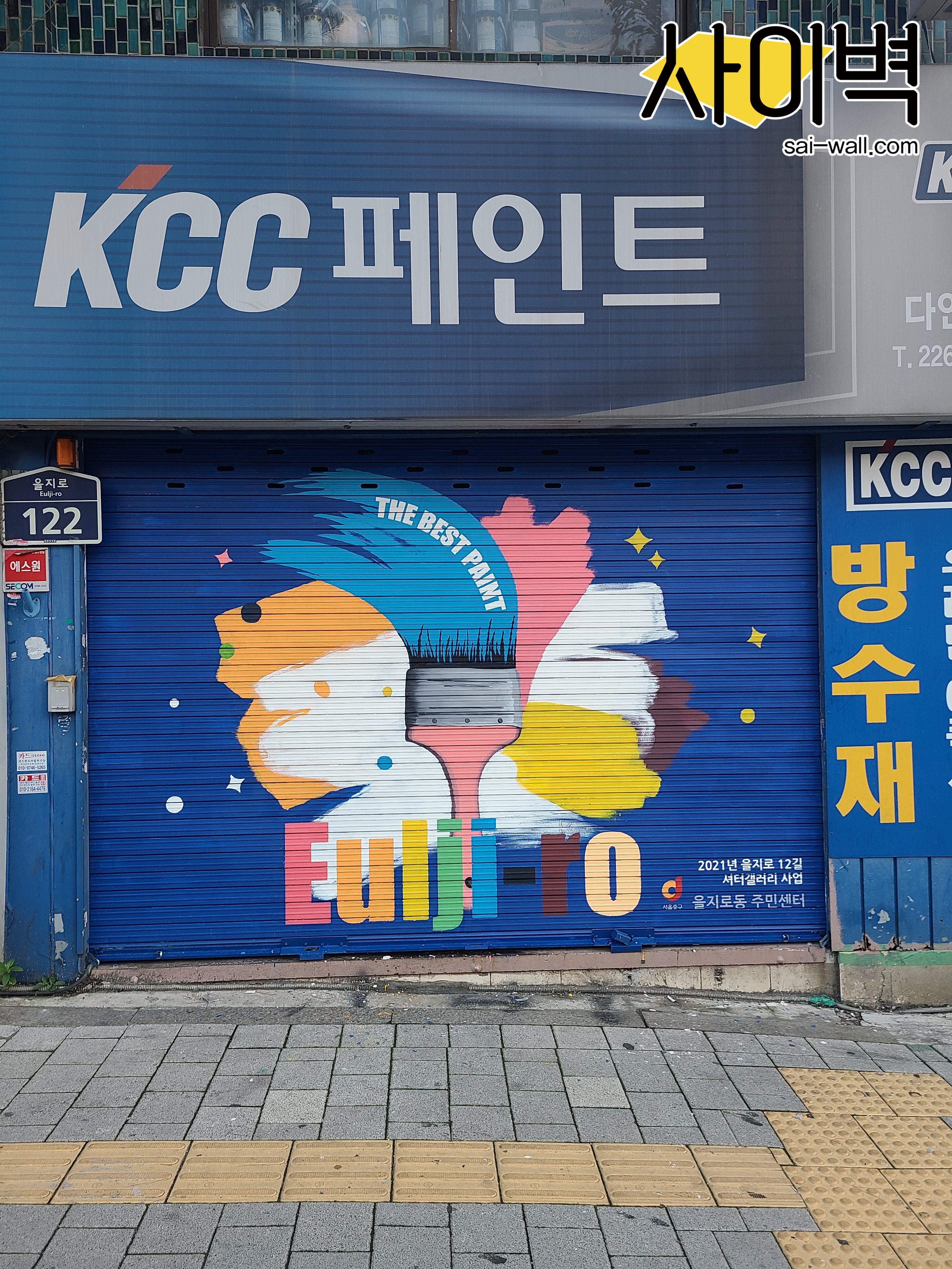 을지로 셔터갤러리 벽화 시공 사진 12
