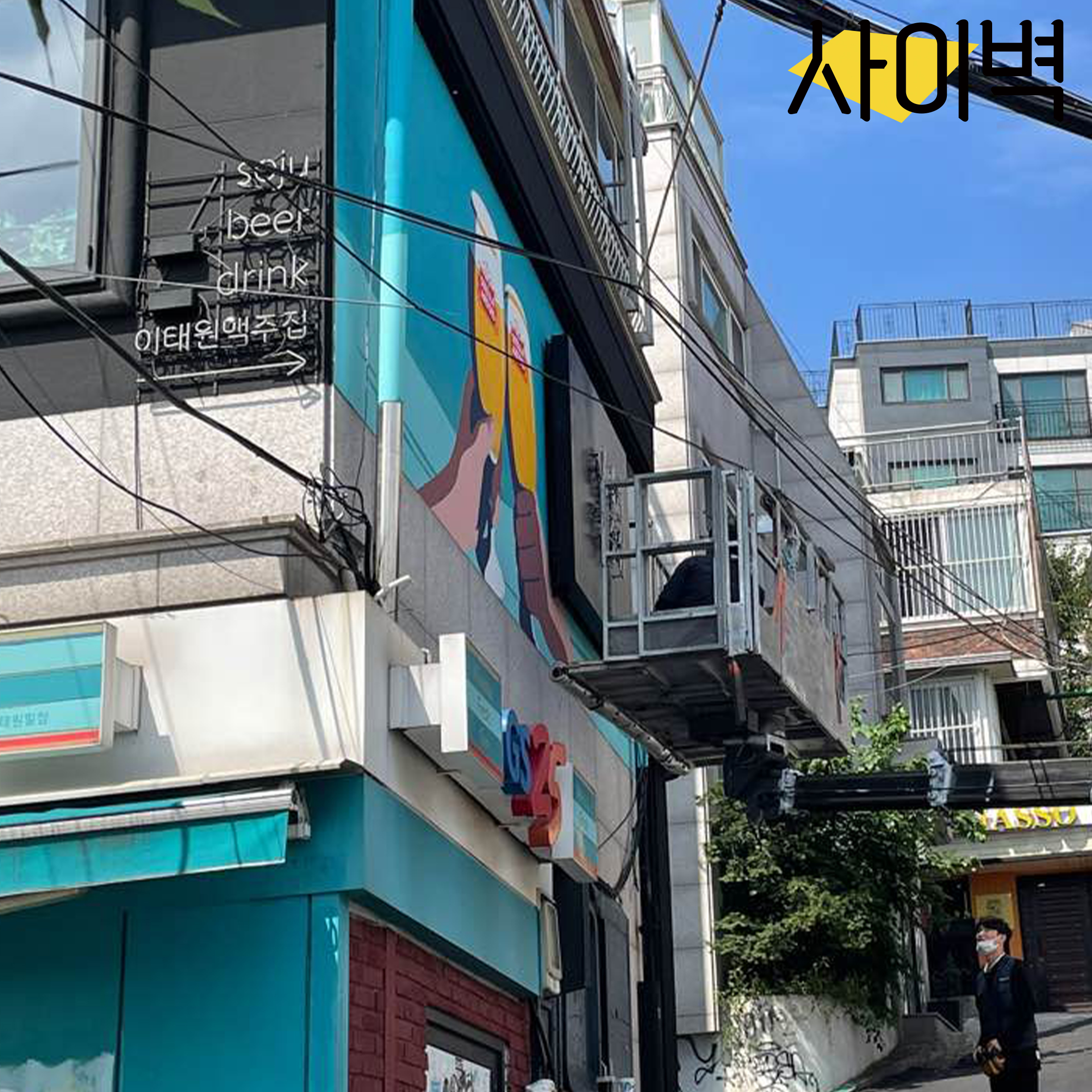 이태원맥주집 벽화 벽화 시공 사진 1