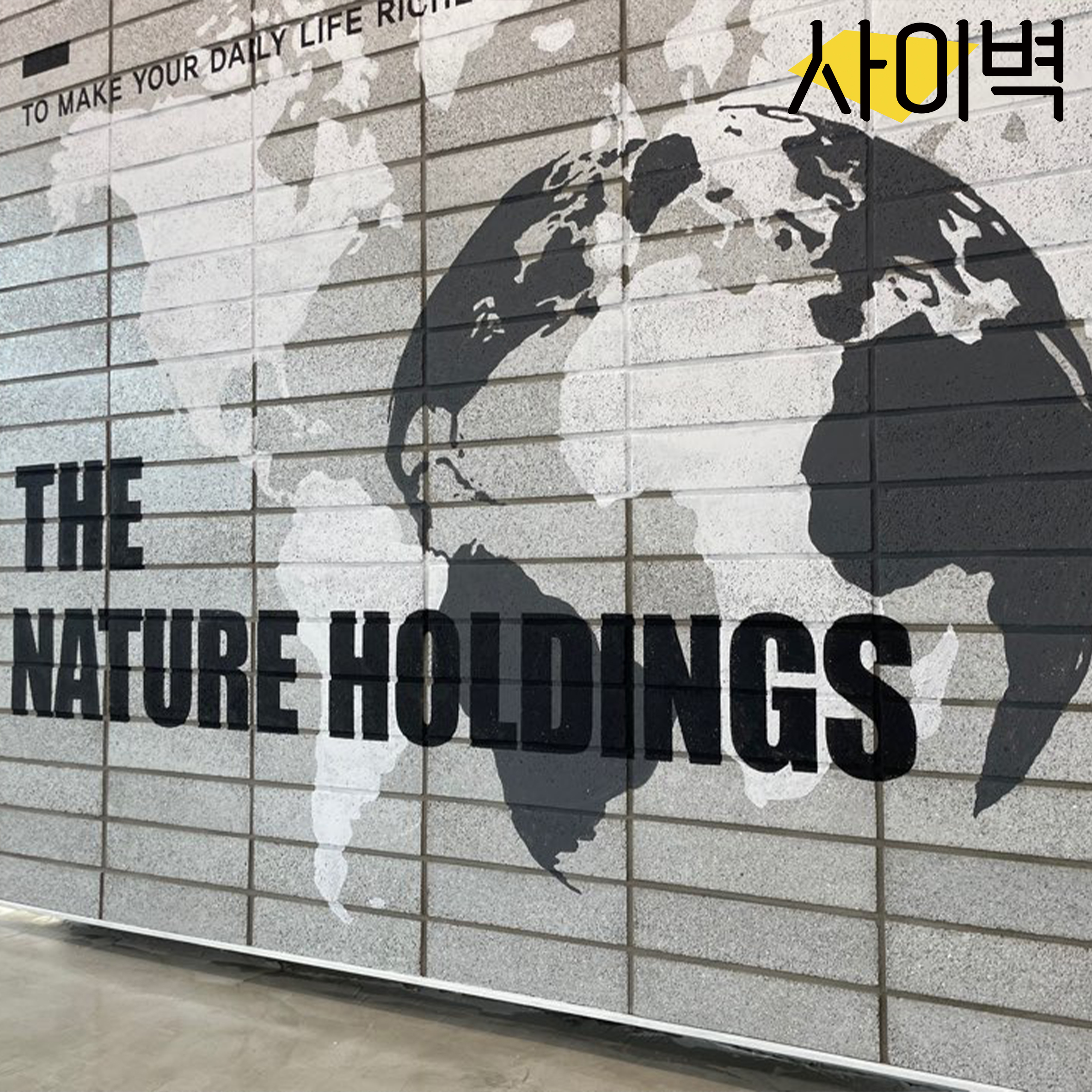 더네이쳐홀딩스 사옥 벽화 시공 사진 11