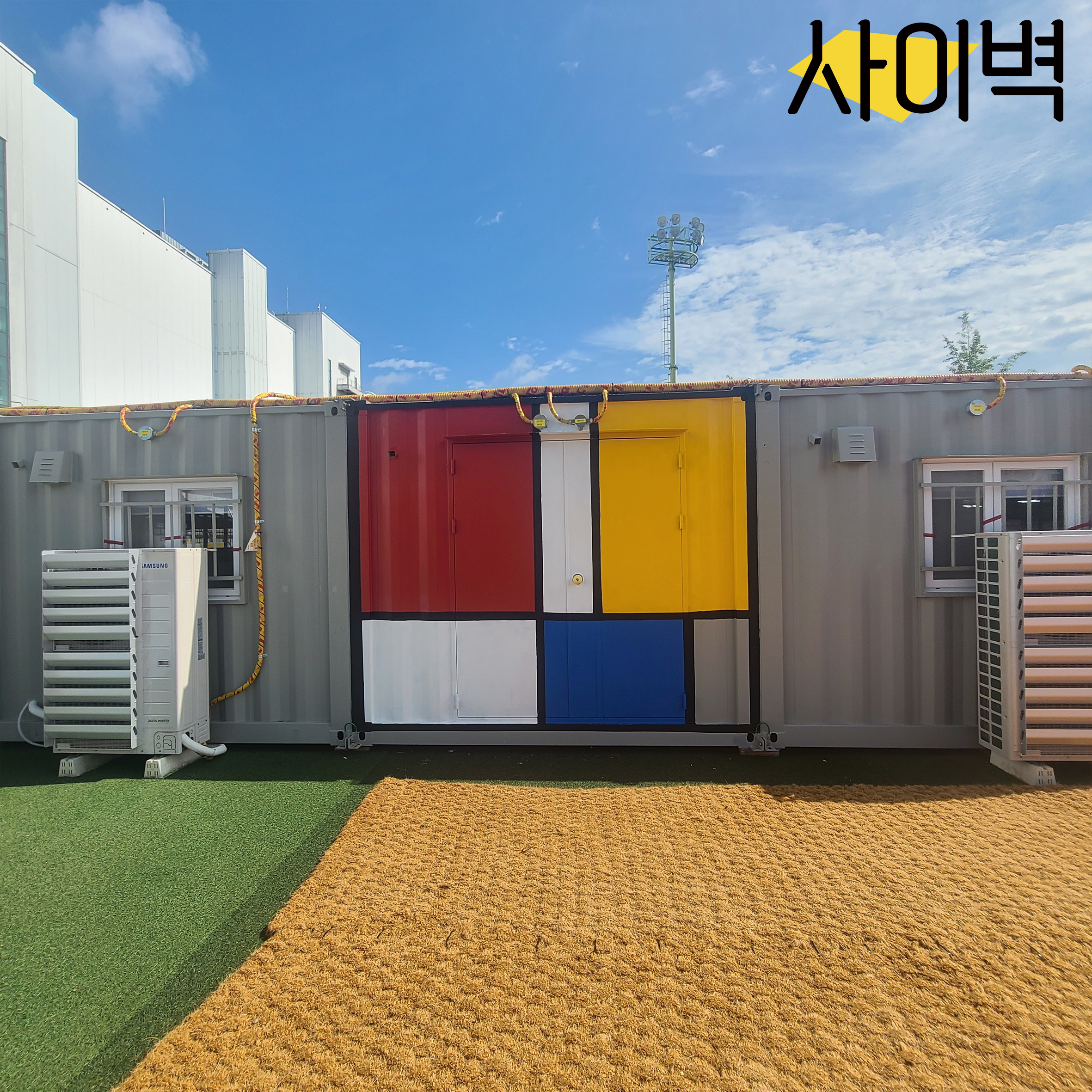 천안 삼성물산 컨테이너 벽화 시공 사진 4