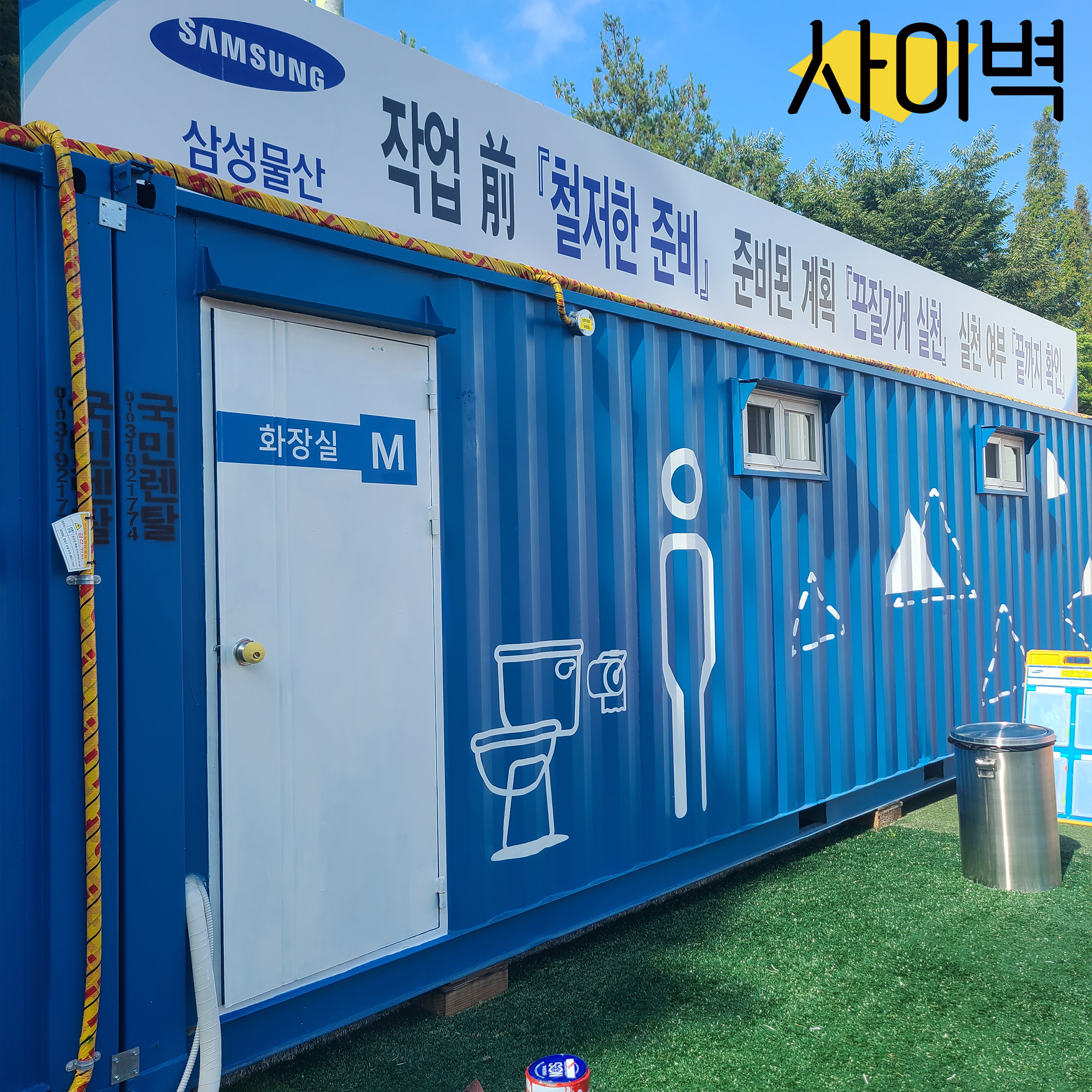 천안 삼성물산 컨테이너 벽화 시공 사진 5