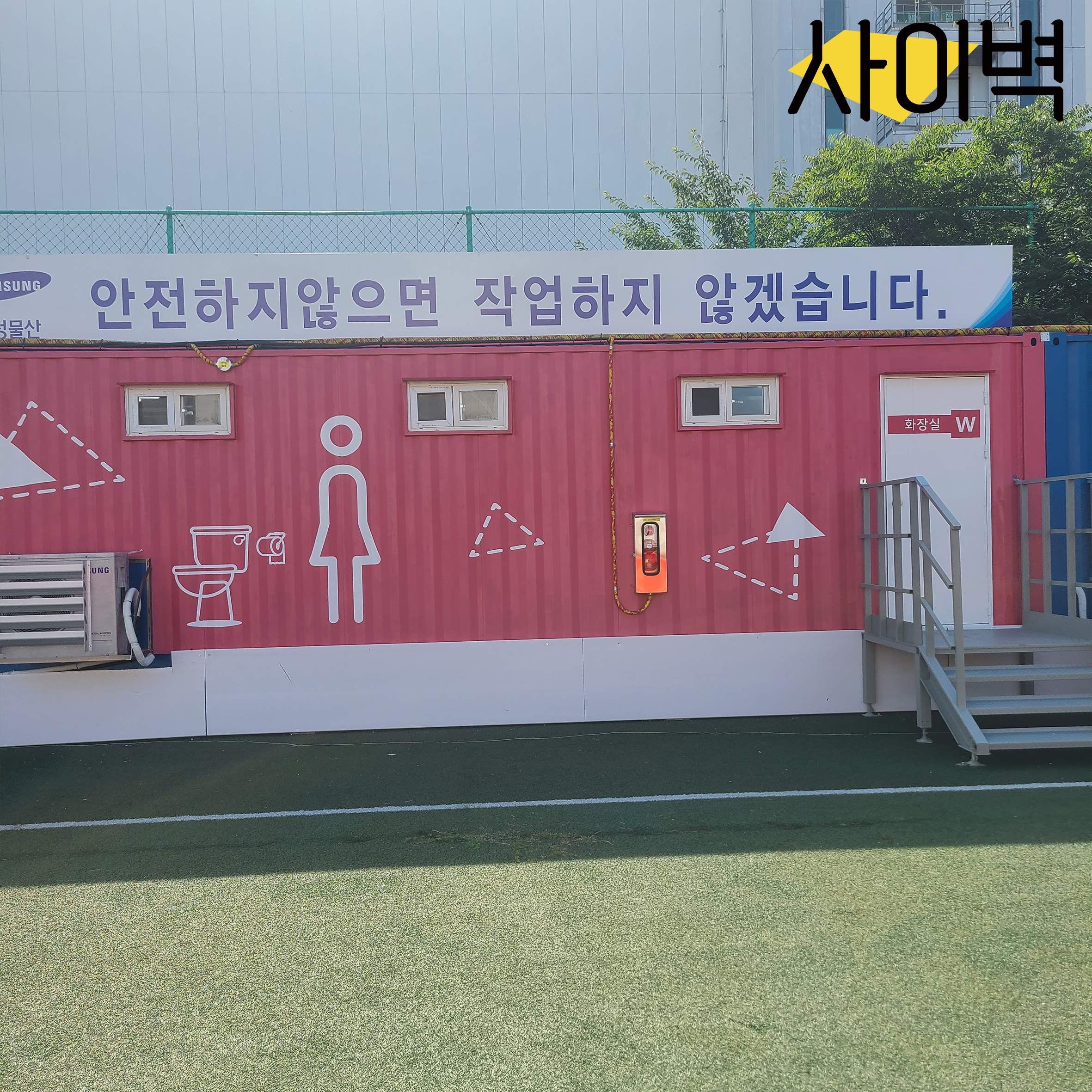 천안 삼성물산 컨테이너 벽화 시공 사진 6