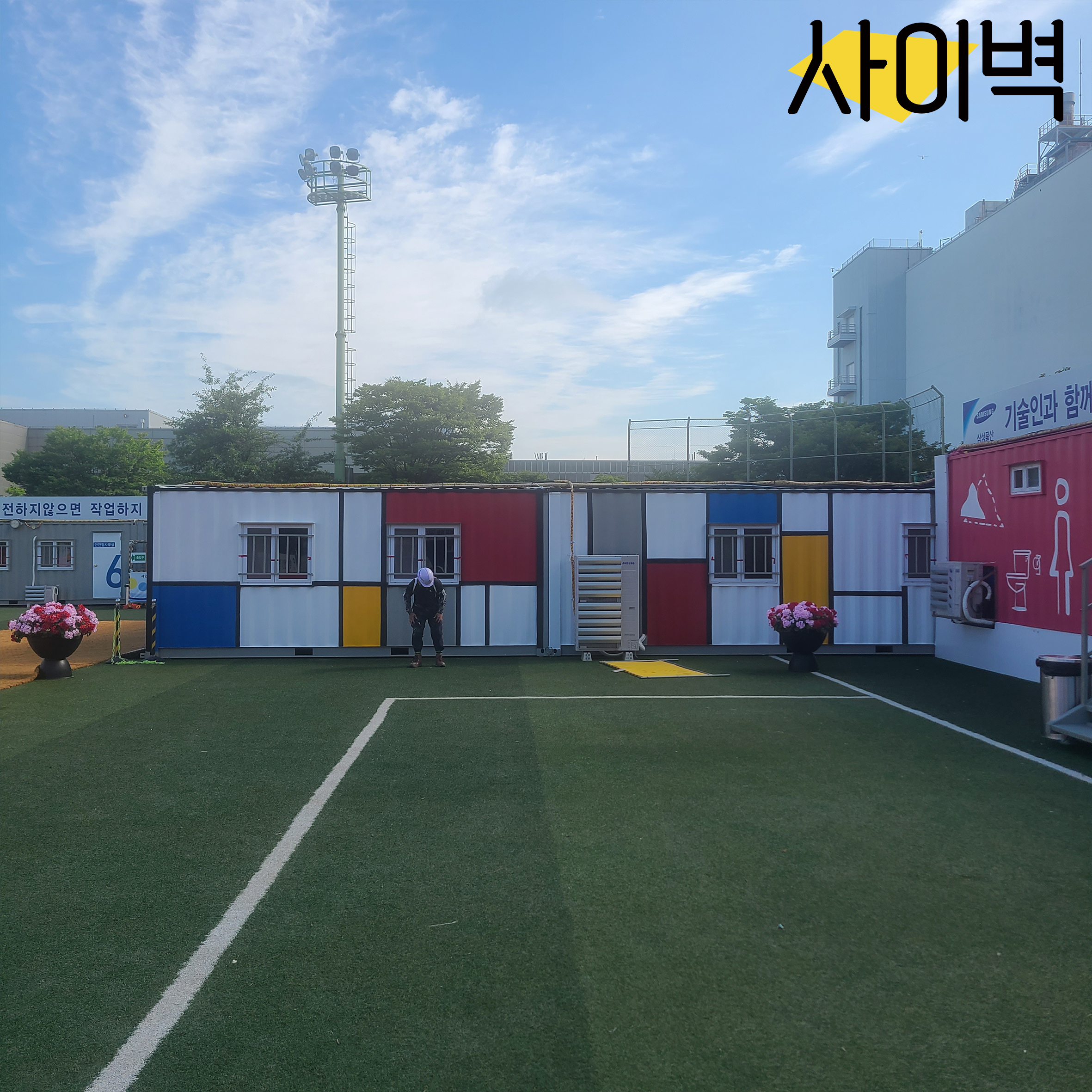 천안 삼성물산 컨테이너 벽화 시공 사진 9