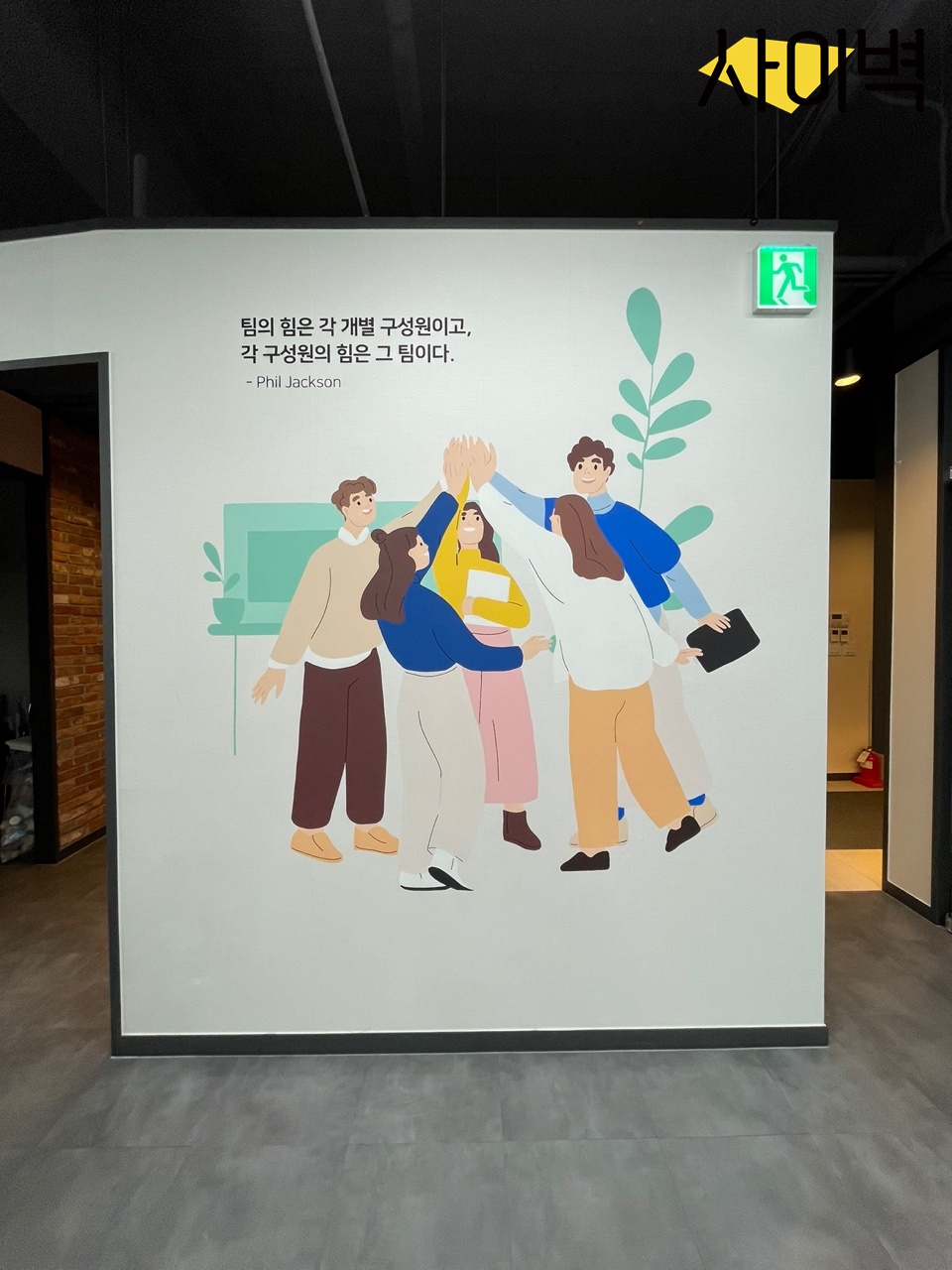 아띠 인터네셔널 오피스 벽화 시공 사진 8