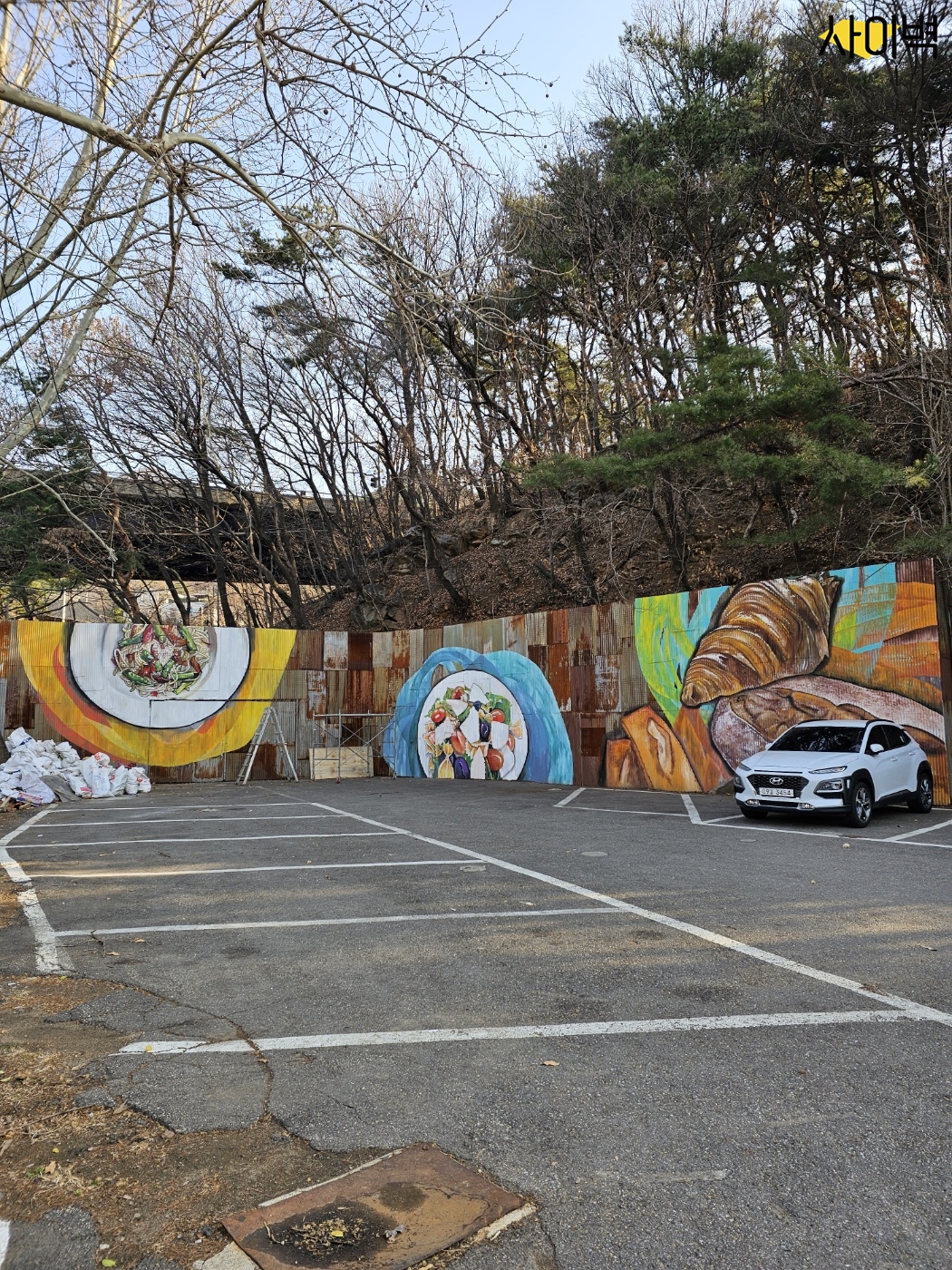 팔당 나인블럭 벽화 시공 사진 2