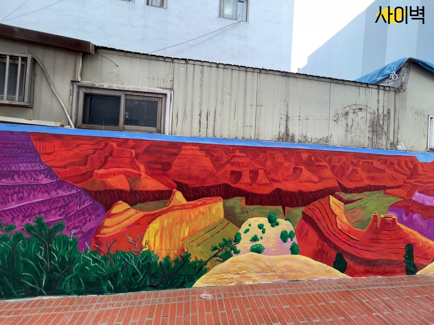 역삼동 담장 벽화 벽화 시공 사진 6