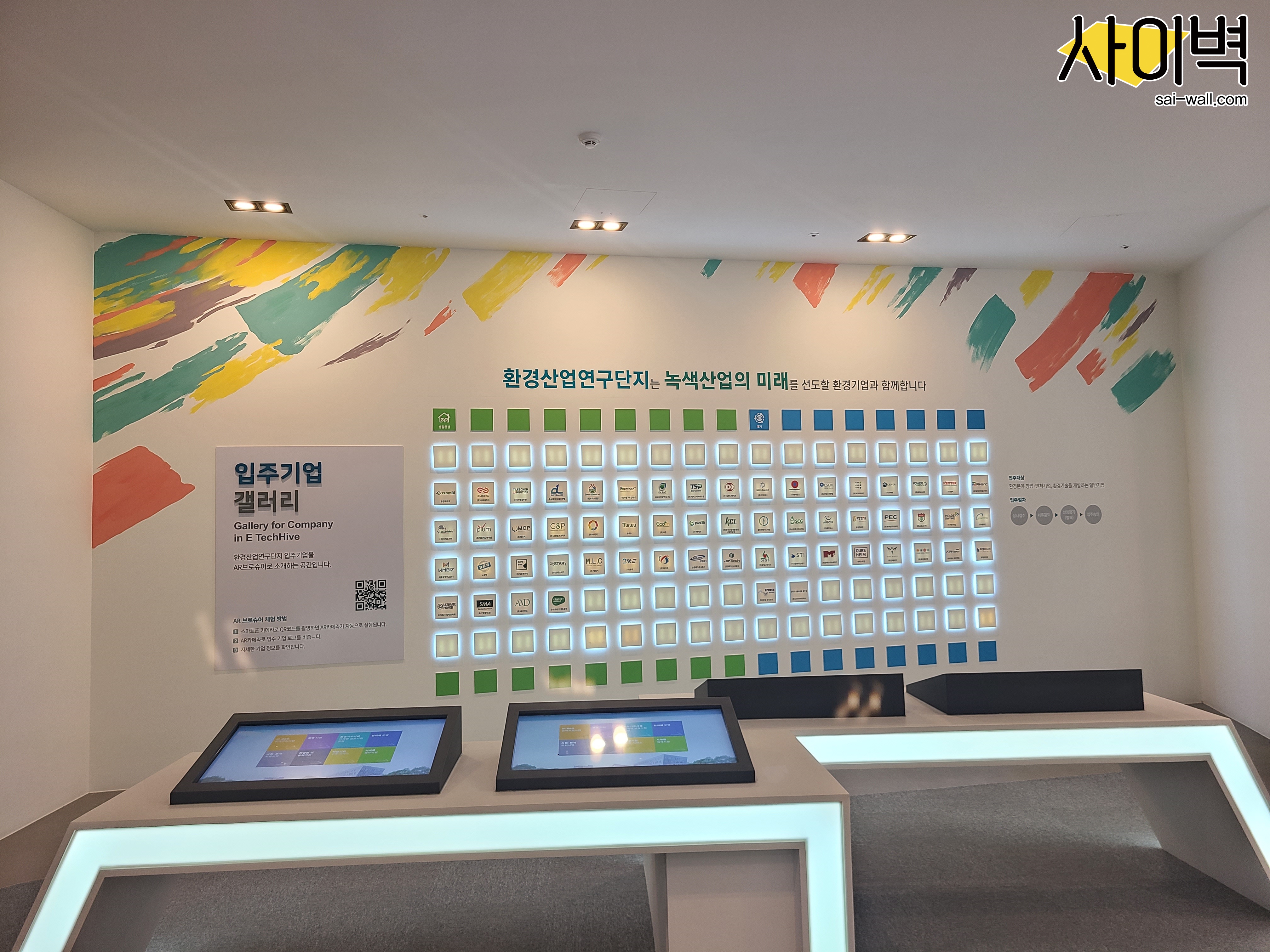 환경산업기술원 벽화 시공 사진 3