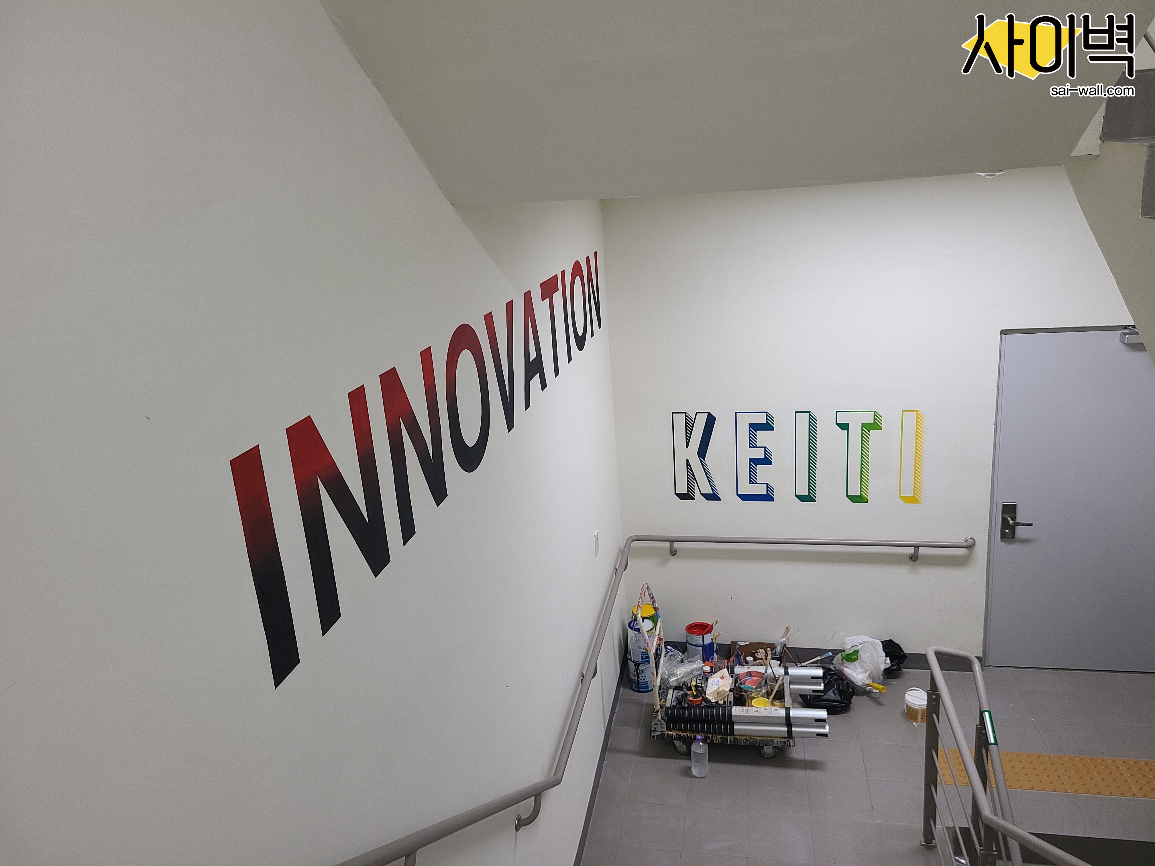 환경산업기술원 벽화 시공 사진 5